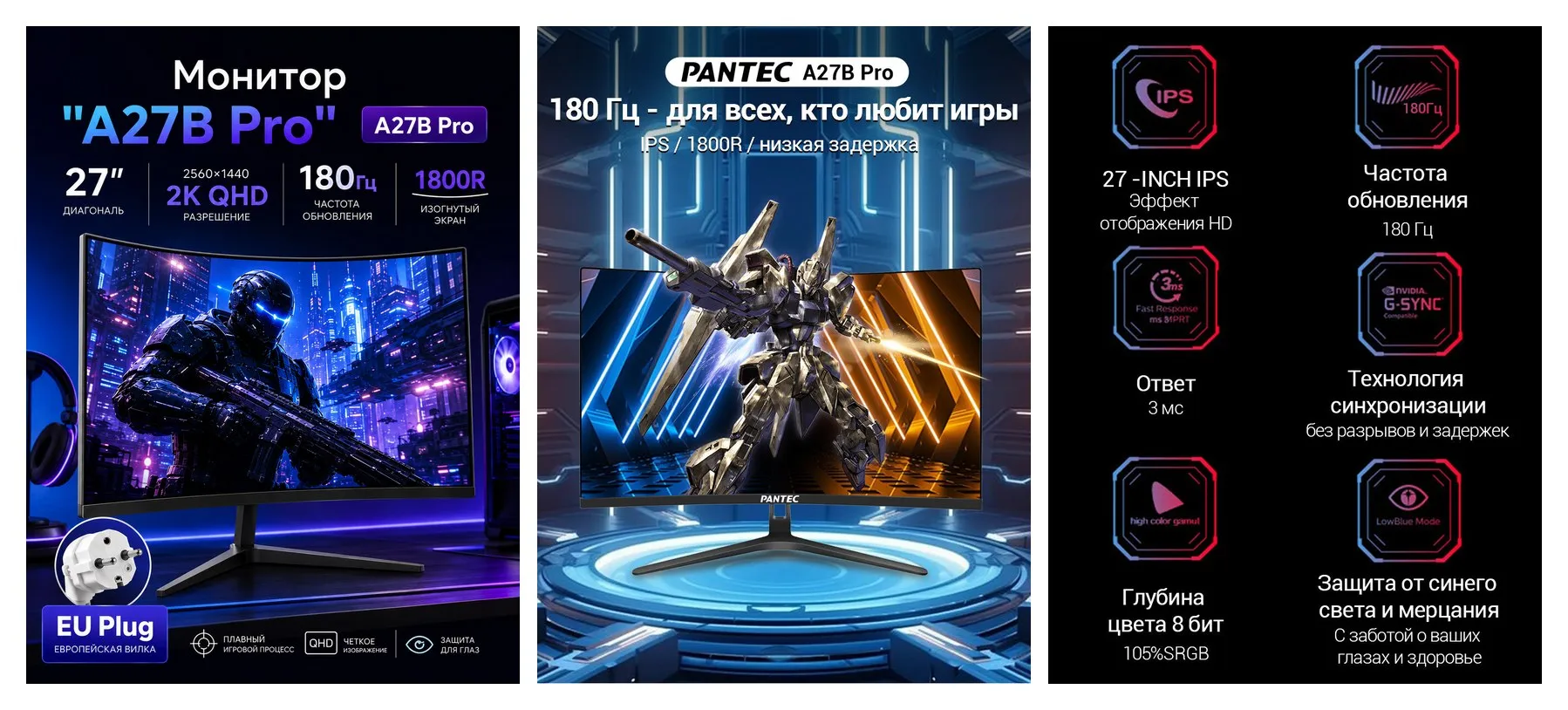 Монитор PANTEC ″A27B Pro″, 27″, 180Гц, 2560х1440, изогнутый, черный, EU PLUG Монитор PANTEC ″A27B Pro″, 27″, 180Гц, 2560х1440, изогнутый, черный, EU PLUG