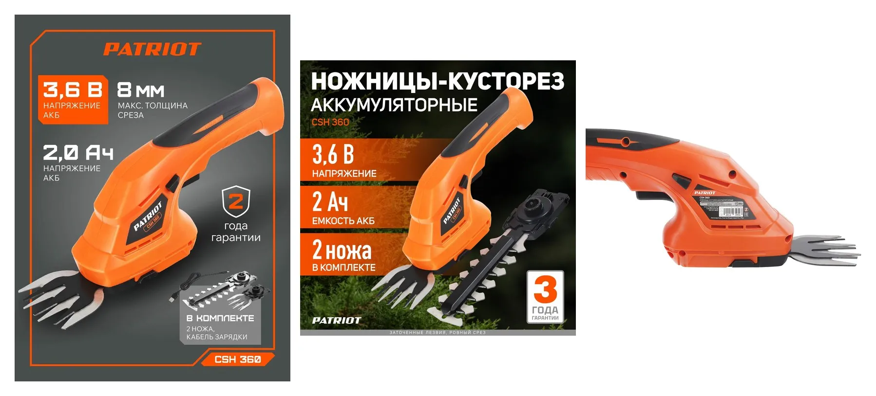 Кусторез аккумуляторный садовый PATRIOT CSH 360, 3.6В, толщина реза 8мм