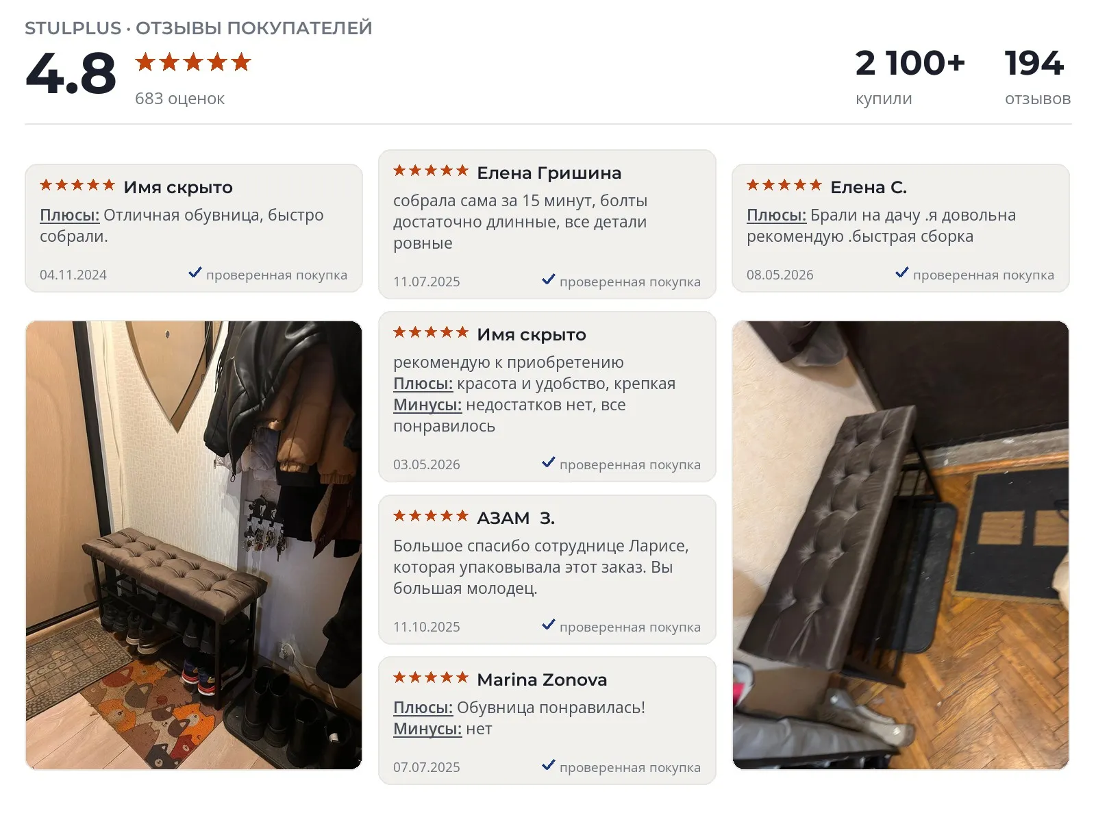 Отзывы и фотографии покупателей на StulPlus. Источник Яндекс.Маркет Обувница StulPlus - реальные фото и отзывы покупателей