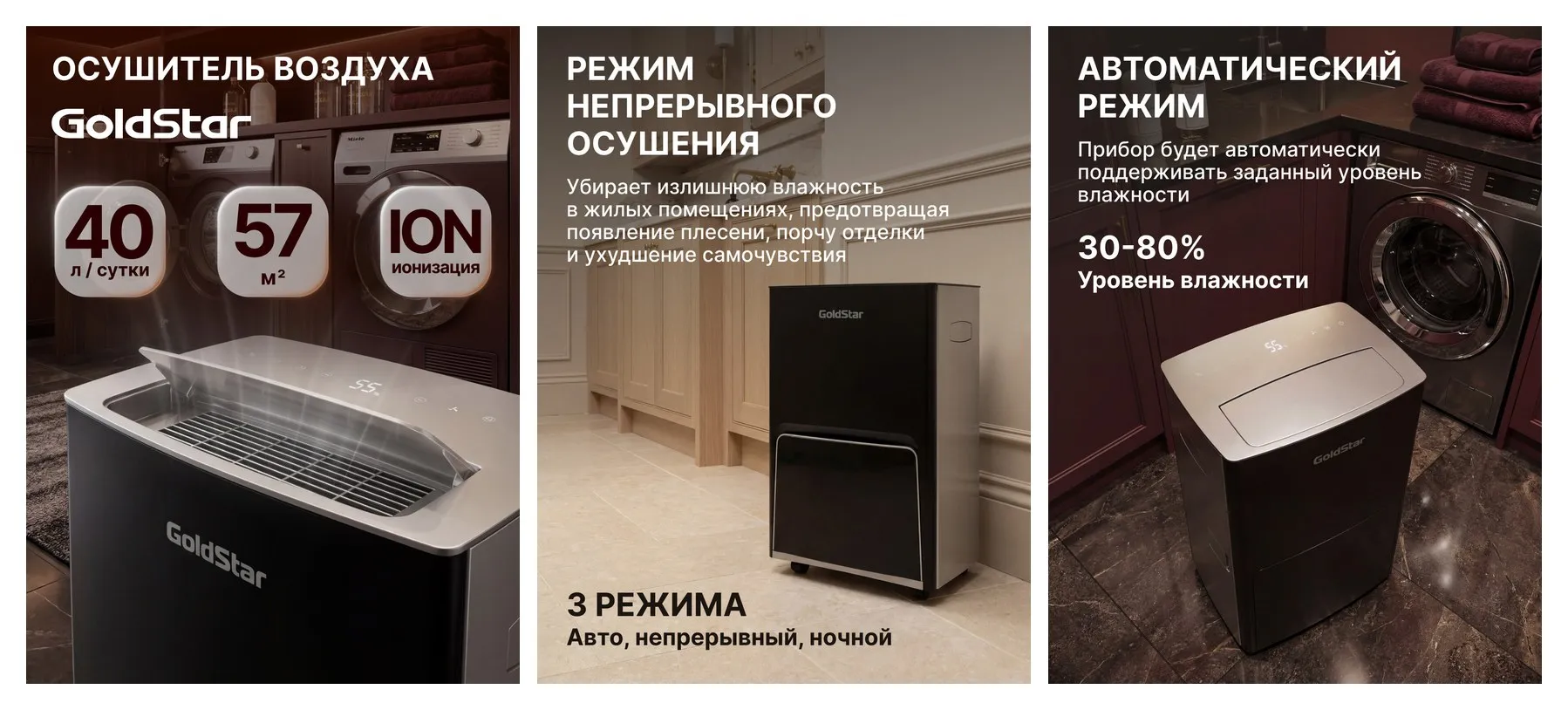 Осушитель воздуха GoldStar GSD-40L, черный, для помещения до 57 кв. м, встроенный ионизатор