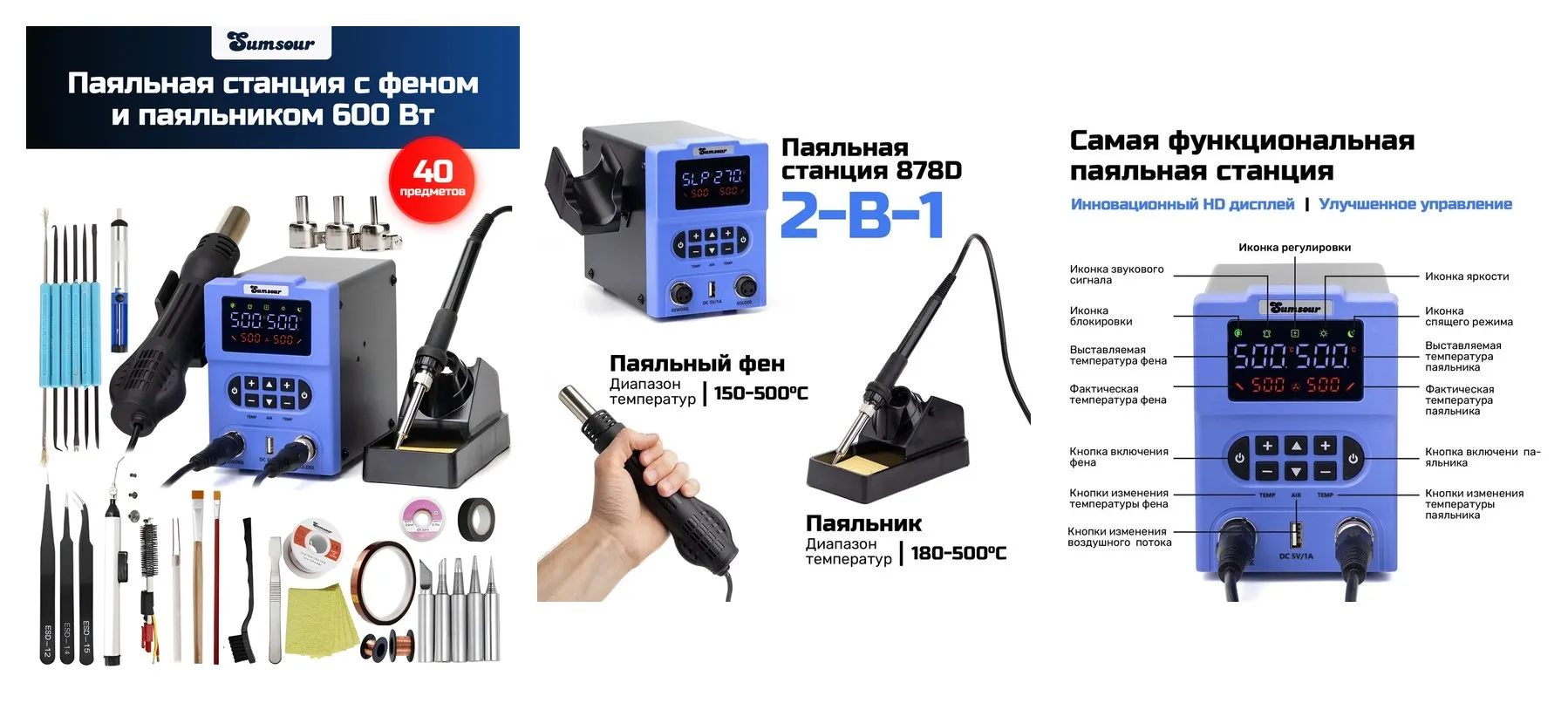 Паяльная станция с феном и паяльником Sumsour 878D, 600 Вт, 40 предметов