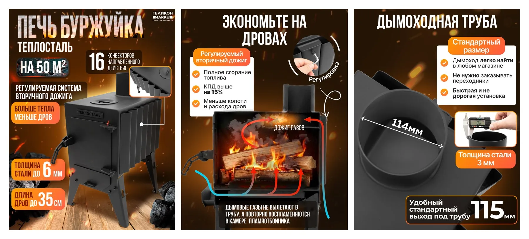 Печь буржуйка Helicon Теплосталь мини 2026, 50м2, сталь, для дачи, бани, гаража, палатки, дома,