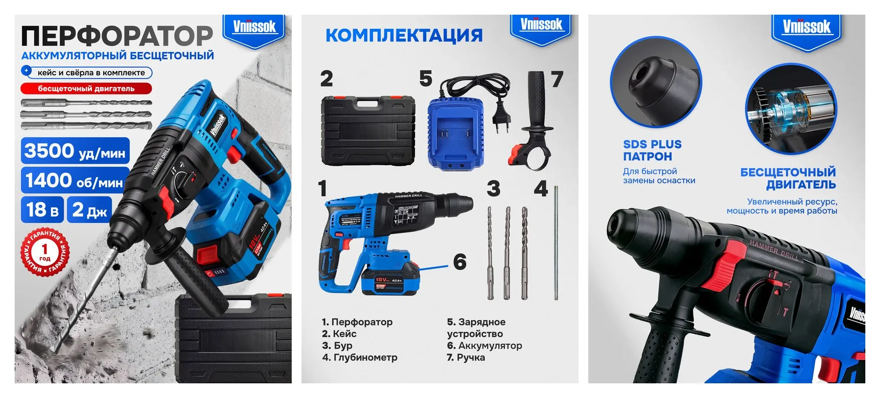 Перфоратор VNIISSOK бесщеточный аккумуляторный 2Дж, V-18В в кейсе Перфоратор VNIISSOK бесщеточный аккумуляторный 2Дж, V-18В в кейсе