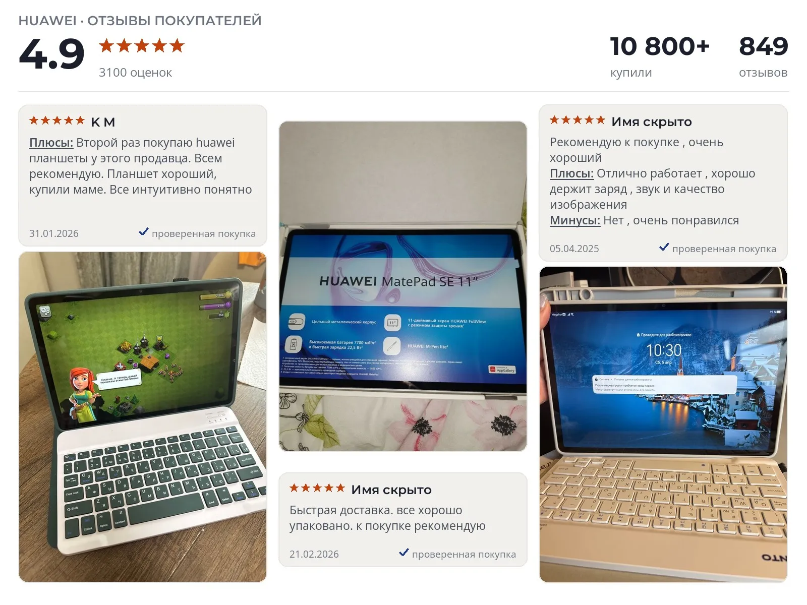 Отзывы и фотографии покупателей на HUAWEI MatePad SE 11. Источник Яндекс.Маркет Планшет HUAWEI MatePad SE 11 - реальные фото и отзывы покупателей