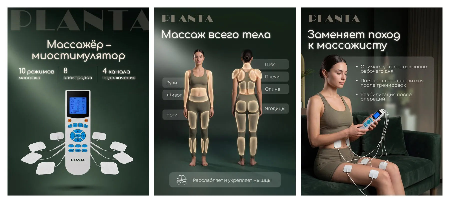 Миостимулятор массажер для тела PLANTA EMS-200, тренажер для мышц, 10 режимов