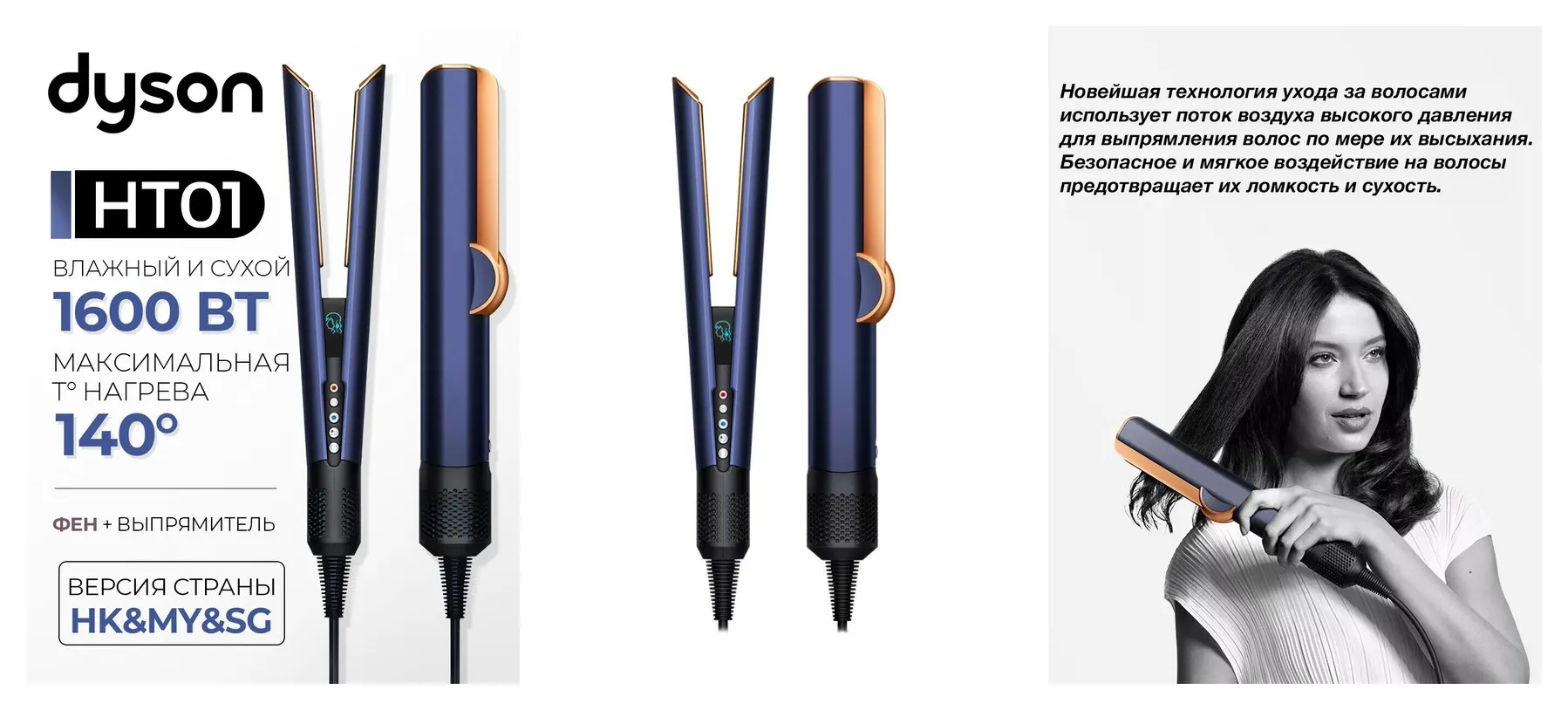 Плойка Dyson HT01 Airstrait Straightener HK, prussian blue/rich copper