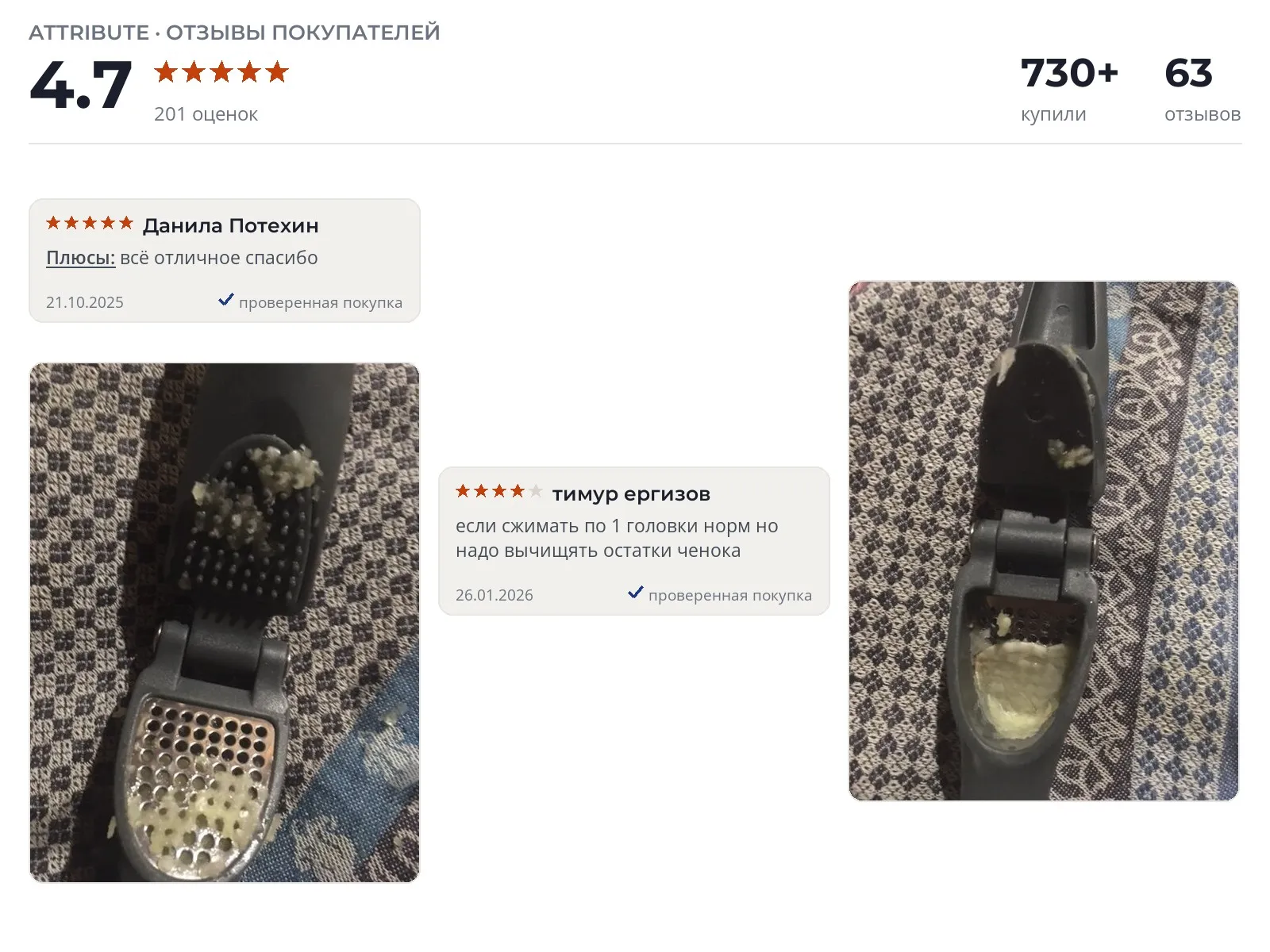 Отзывы и фотографии покупателей на Attribute Fresh. Источник Яндекс.Маркет Чеснокодавилка Attribute Fresh - реальные фото и отзывы покупателей