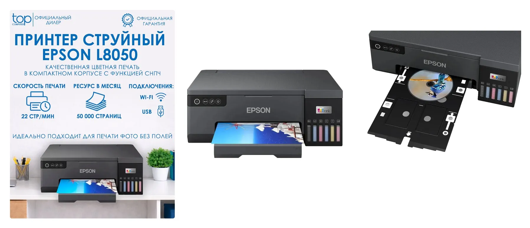Принтер цветной струйный Epson L8050 цветная печать, A4, с СНПЧ, цвет черный Принтер цветной струйный Epson L8050 цветная печать, A4, с СНПЧ, цвет черный