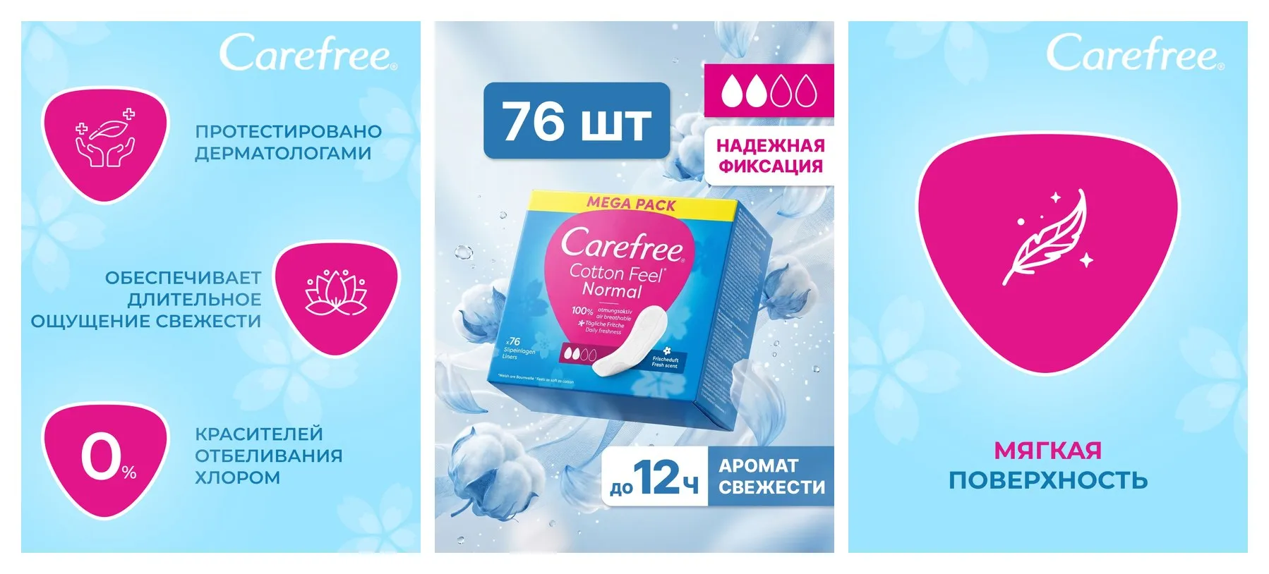 Прокладки женские ежедневные гигиенические кэфри Сarefree Cotton Fresh scent, ежедневки с экстрактом хлопка и ароматом свежести, 76 шт.