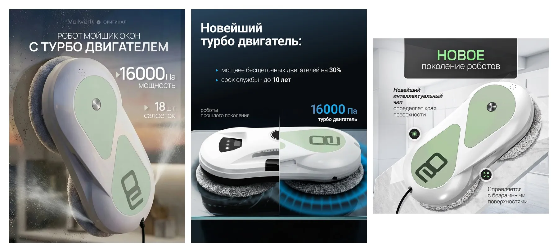 Робот мойщик окон Vollwerk Smart White, с двойным распылением, 18 салфеток, цвет бежевый Робот мойщик окон Vollwerk Smart White, с двойным распылением, 18 салфеток, цвет бежевый
