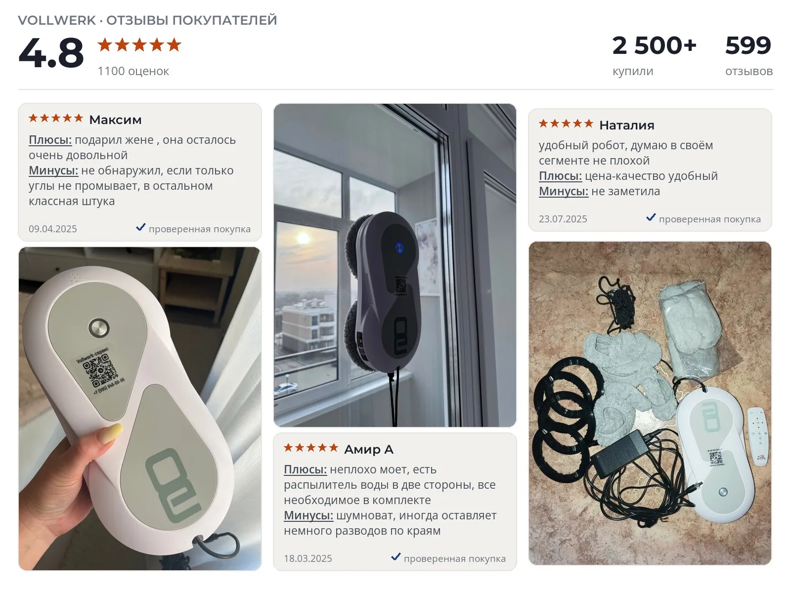 Отзывы и фотографии покупателей на Vollwerk Smart White. Источник Яндекс.Маркет Робот мойщик окон Vollwerk Smart White - реальные фото и отзывы покупателей