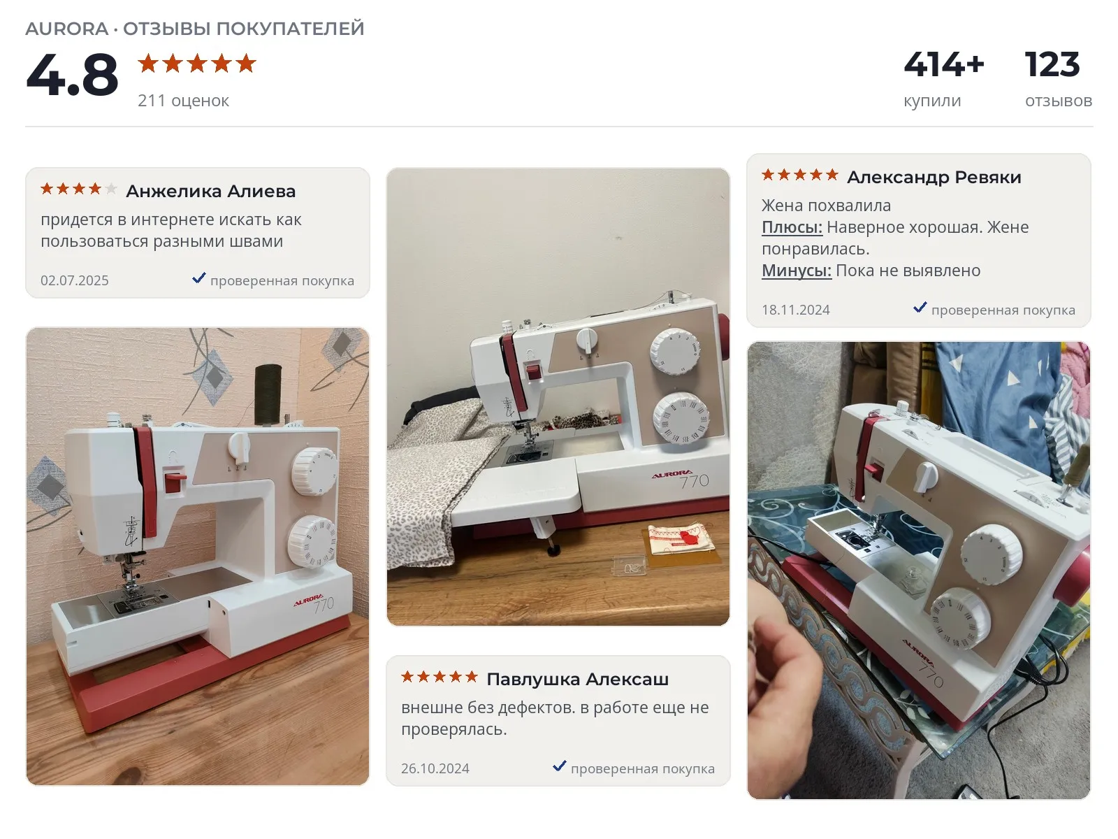 Швейная машинка Aurora 770 - реальные фото и отзывы покупателей