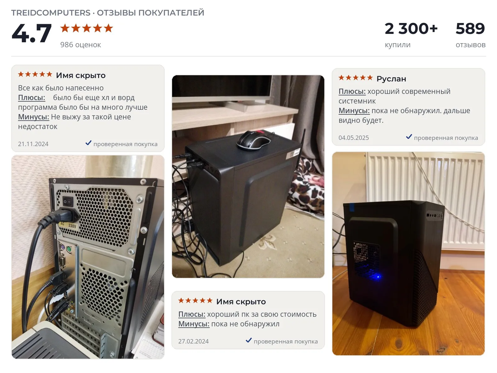 Отзывы и фотографии покупателей на TREIDCOMPUTERS i5-6500. Источник Яндекс.Маркет Системный блок TREIDCOMPUTERS i5-6500 - реальные фото и отзывы покупателей