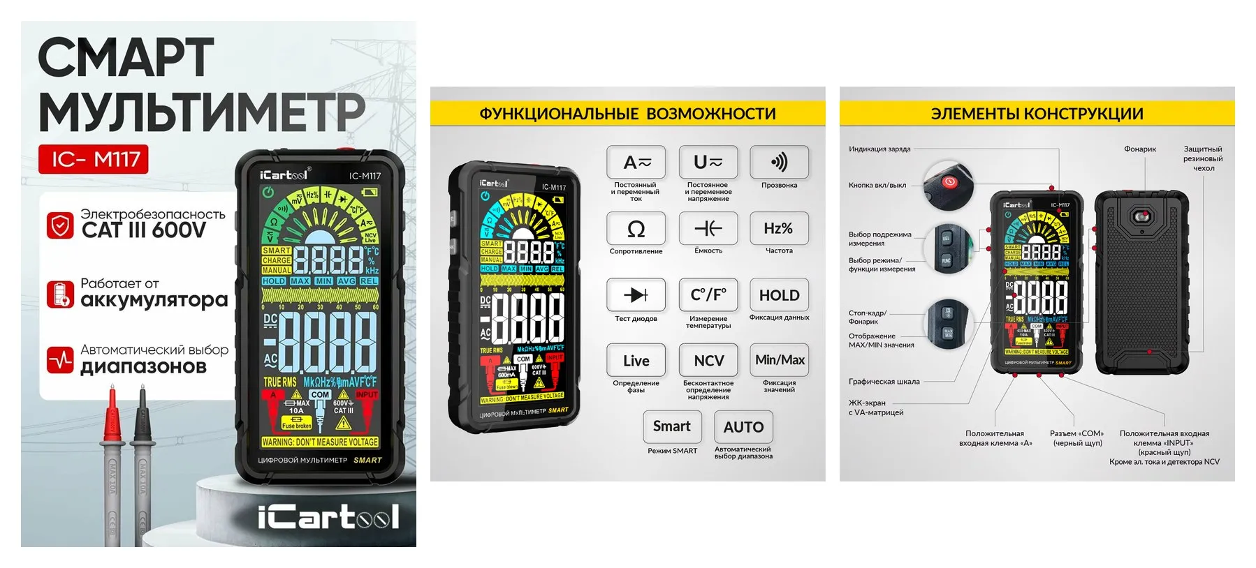 Смарт мультиметр цифровой на аккумуляторе CATIII 600V, TrueRMS, AD/DC iCartool IC-M117 Смарт мультиметр цифровой на аккумуляторе CATIII 600V, TrueRMS, AD/DC iCartool IC-M117
