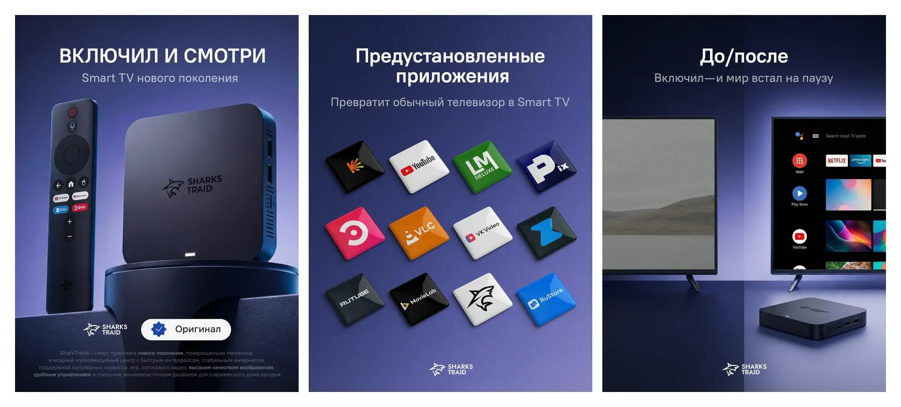 Смарт ТВ приставка для телевизора SharksTraid Multiroom W2 Андроид 11, 4 Гб + 32 Гб