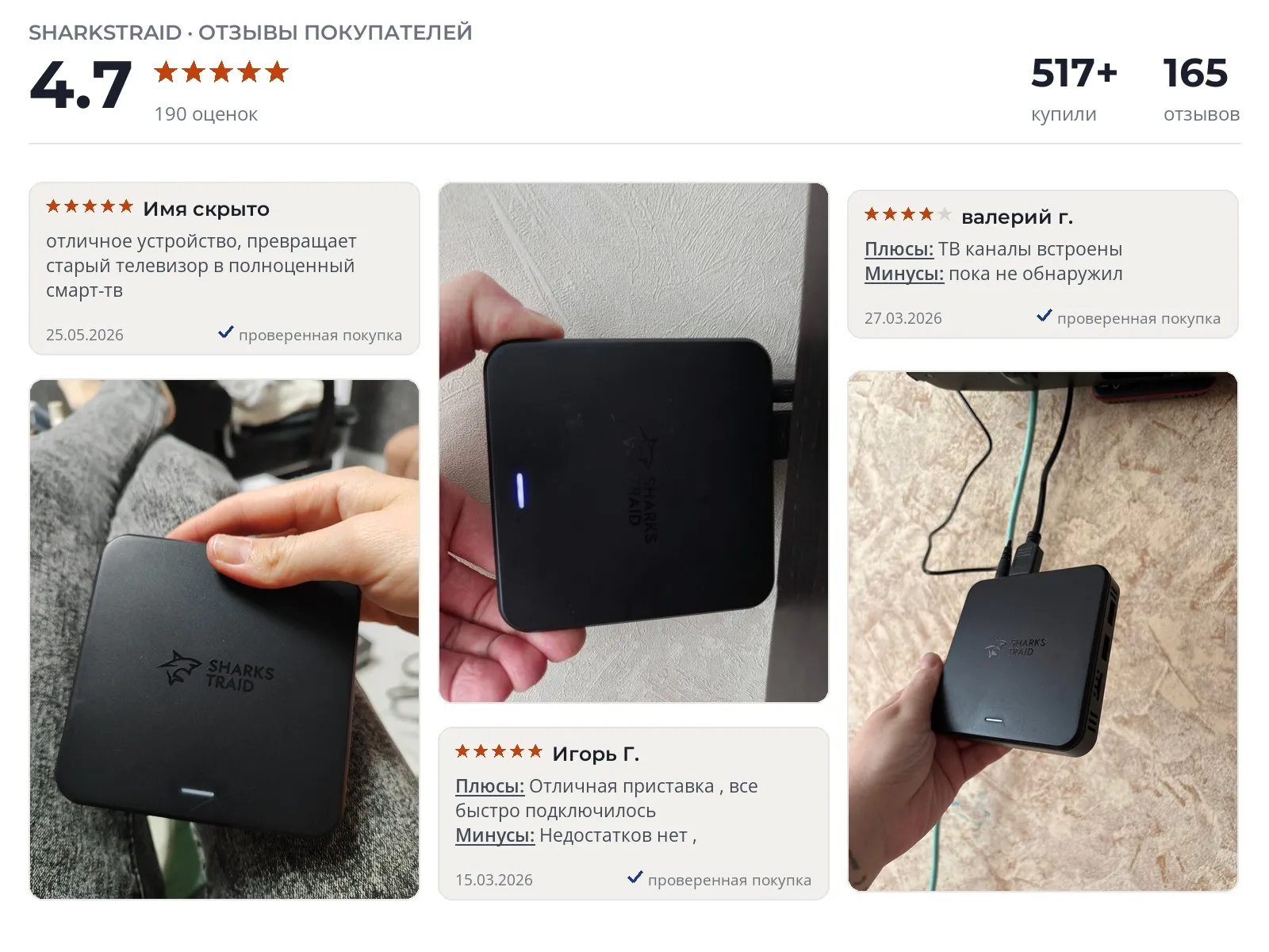 Тв-приставка SharksTraid Multiroom W2 - реальные фото и отзывы покупателей