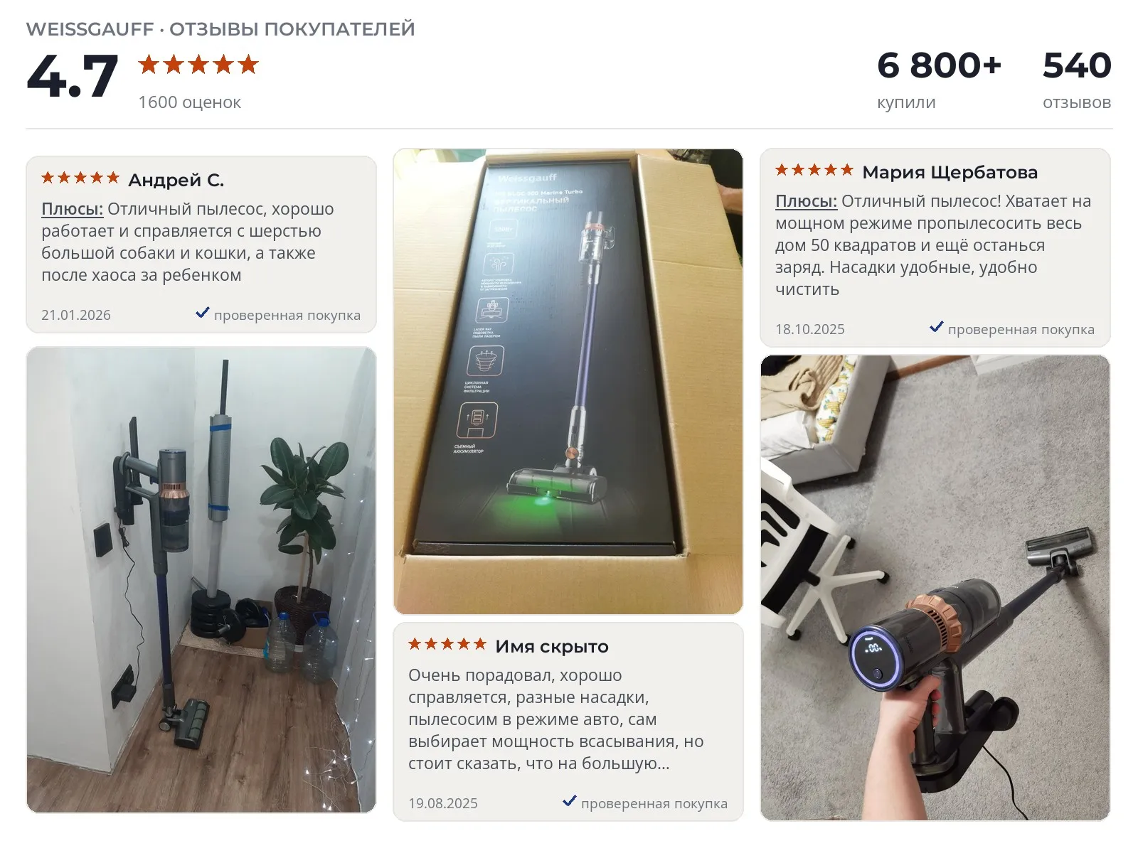 Вертикальный пылесос Weissgauff V12 BLDC 500 - реальные фото и отзывы покупателей