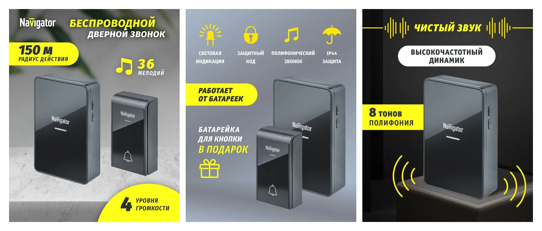 Звонок дверной беспроводной цифровой Navigator 80 512, черный