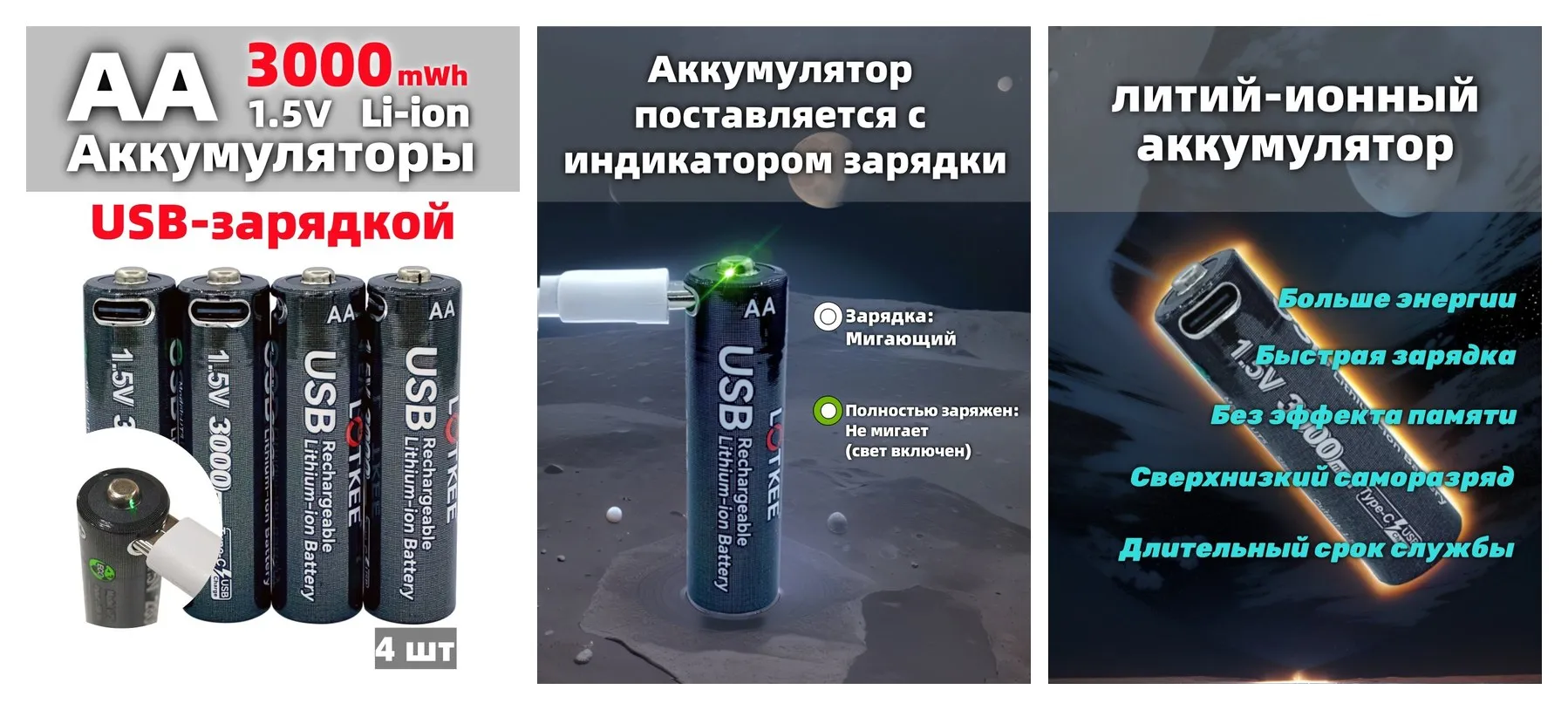 Аккумуляторная батарейка LOTKEE литий-ионный (li ion) AA (Пальчиковые) 3000mWh, Зарядка через USB, 1,5В, 4 шт + Кабель