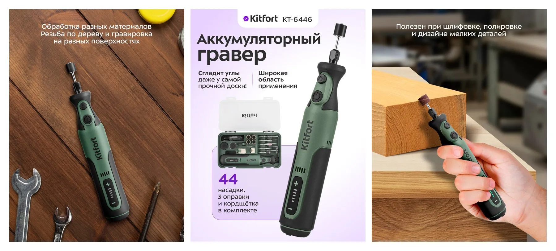 Аккумуляторный гравер Kitfort КТ-6446, 44 насадки, 3 оправки и кордщетка
