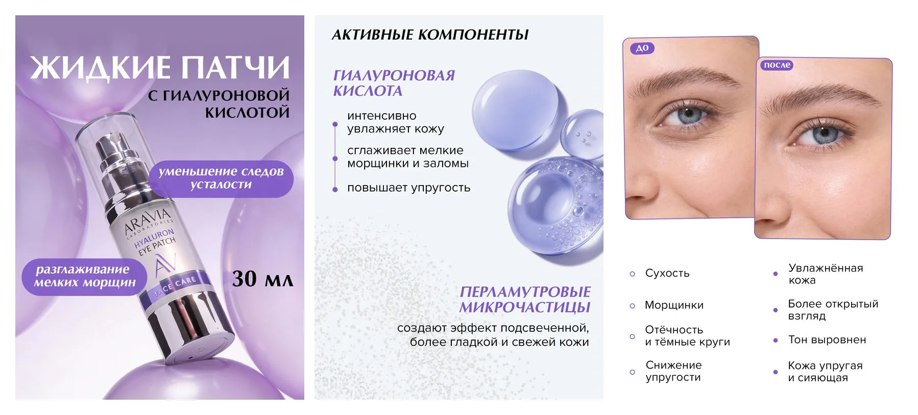 ARAVIA Жидкие гиалуроновые патчи для глаз Hualuron Eye Patch, 30 мл ARAVIA Жидкие гиалуроновые патчи для глаз Hualuron Eye Patch, 30 мл