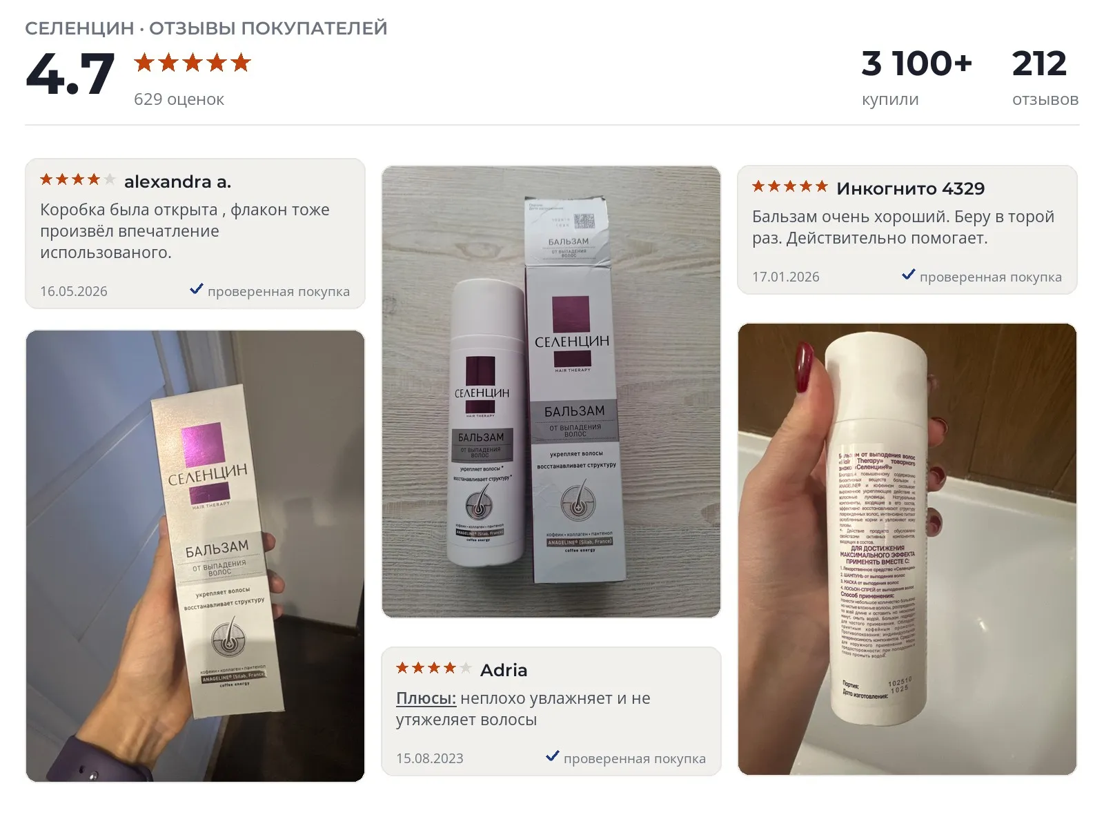 Отзывы и фотографии покупателей на Селенцин Hair Therapy бальзам. Источник Яндекс.Маркет Бальзам для волос Селенцин Hair Therapy бальзам - реальные фото и отзывы покупателей