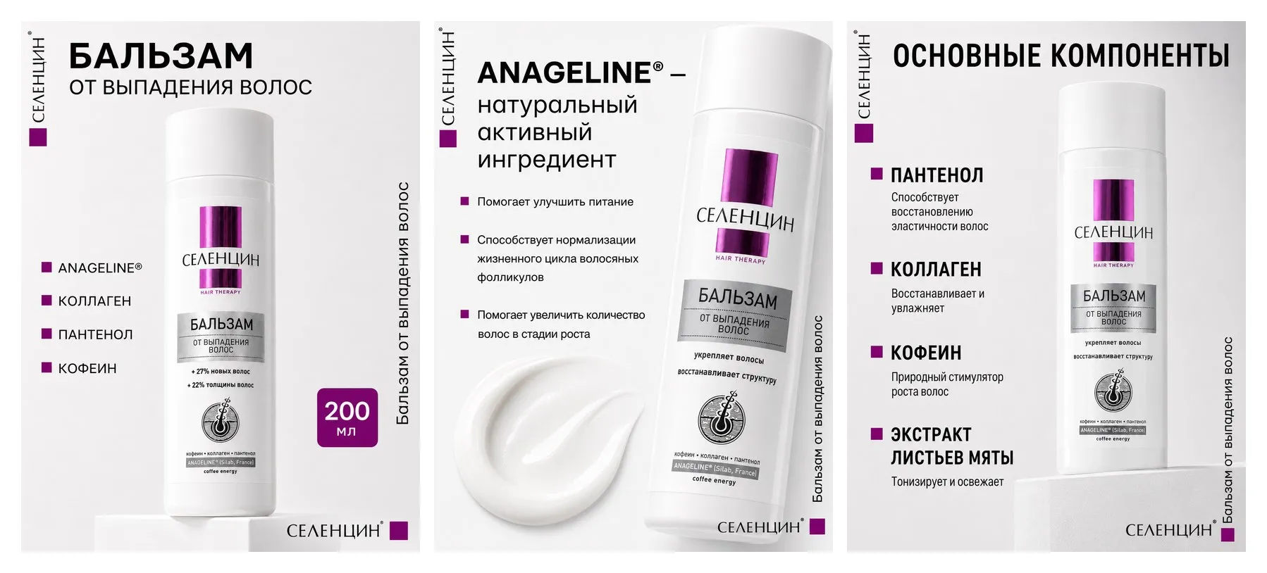 Бальзам-ополаскиватель для волос Селенцин Hair Therapy, против выпадения, 200мл Бальзам-ополаскиватель для волос Селенцин Hair Therapy, против выпадения, 200мл
