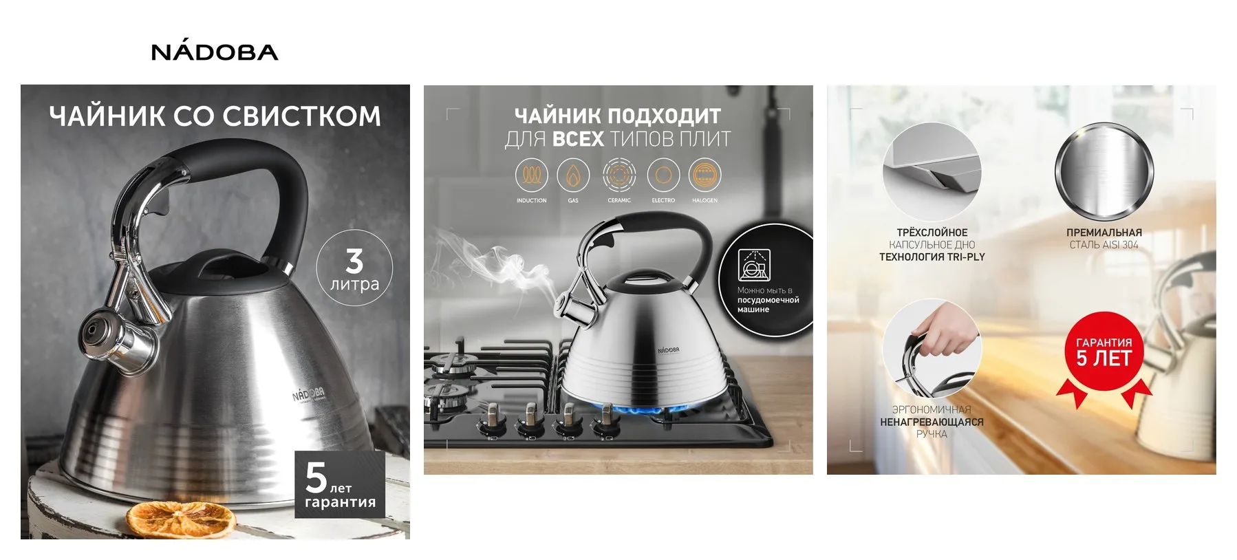 Чайник для газовой и индукционной плиты со свистком, 3л, NADOBA