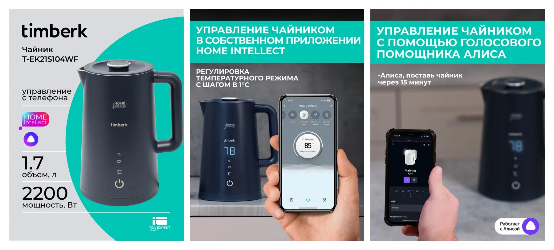 Чайник электрический с Wi-Fi и управлением со смартфона Timberk T-EK21S104WF