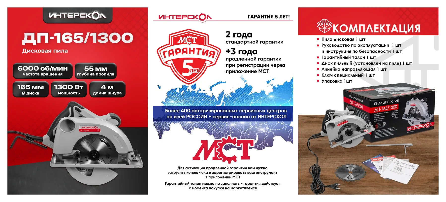 Дисковая пила ИНТЕРСКОЛ ДП-165/1300, 1300 Вт, коробка, 551.2.0.70 Дисковая пила ИНТЕРСКОЛ ДП-165/1300, 1300 Вт, коробка, 551.2.0.70