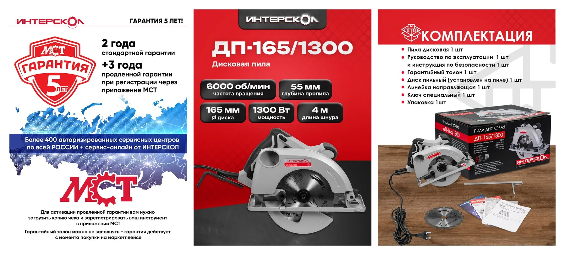 Дисковая пила ИНТЕРСКОЛ ДП-165/1300, 1300 Вт, коробка, 551.2.0.70 Дисковая пила ИНТЕРСКОЛ ДП-165/1300, 1300 Вт, коробка, 551.2.0.70