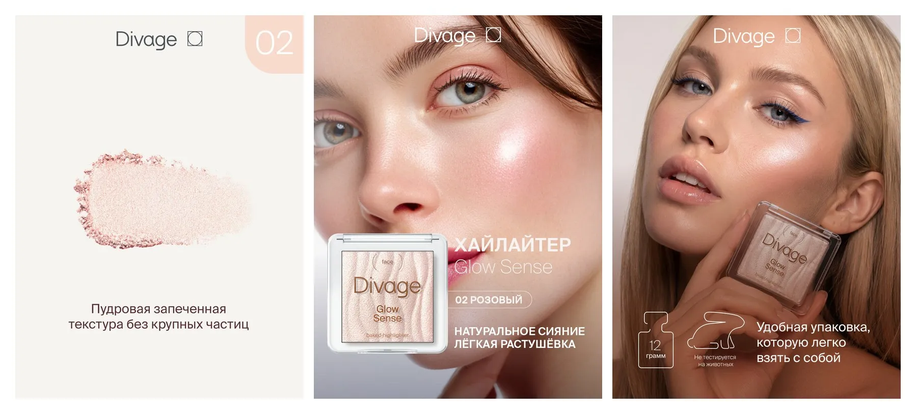 Divage Хайлайтер для лица запеченный Glow Sense Baked Highlighter Тон 02 розовое сияние Divage Хайлайтер для лица запеченный Glow Sense Baked Highlighter Тон 02 розовое сияние