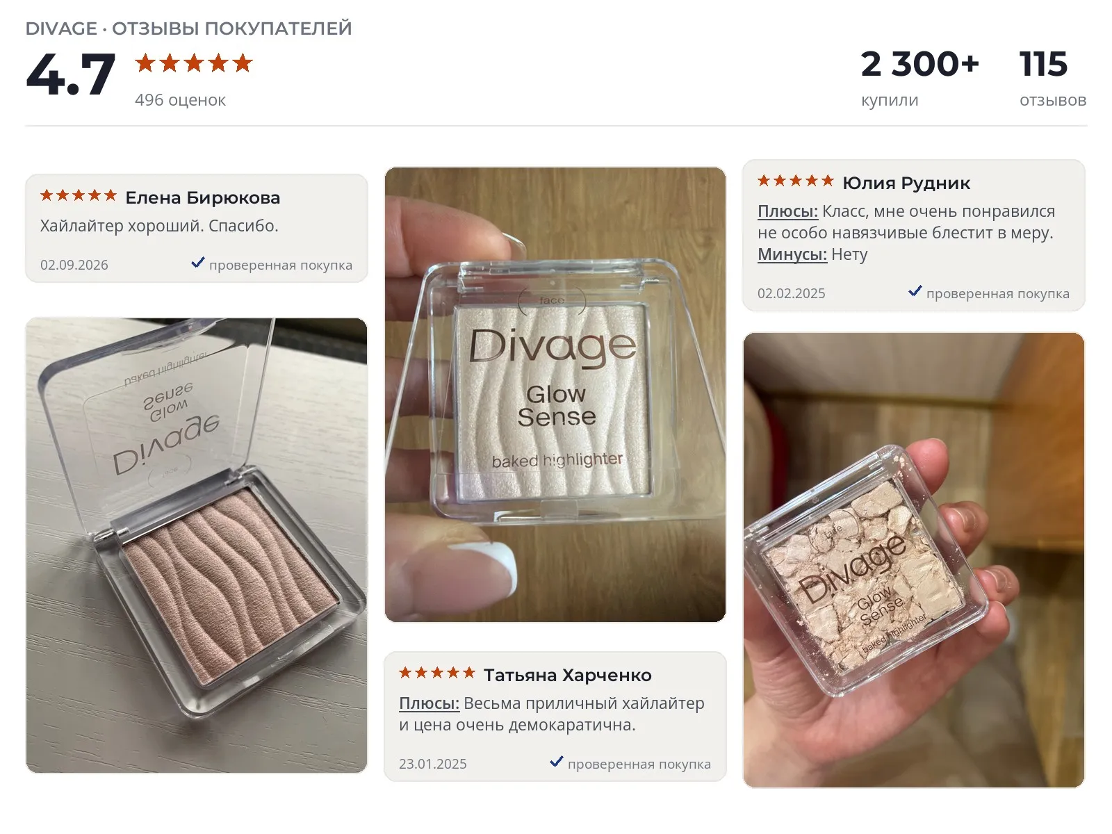 Отзывы и фотографии покупателей на Divage Glow Sense Baked. Источник Яндекс.Маркет Хайлайтер Divage Glow Sense Baked - реальные фото и отзывы покупателей