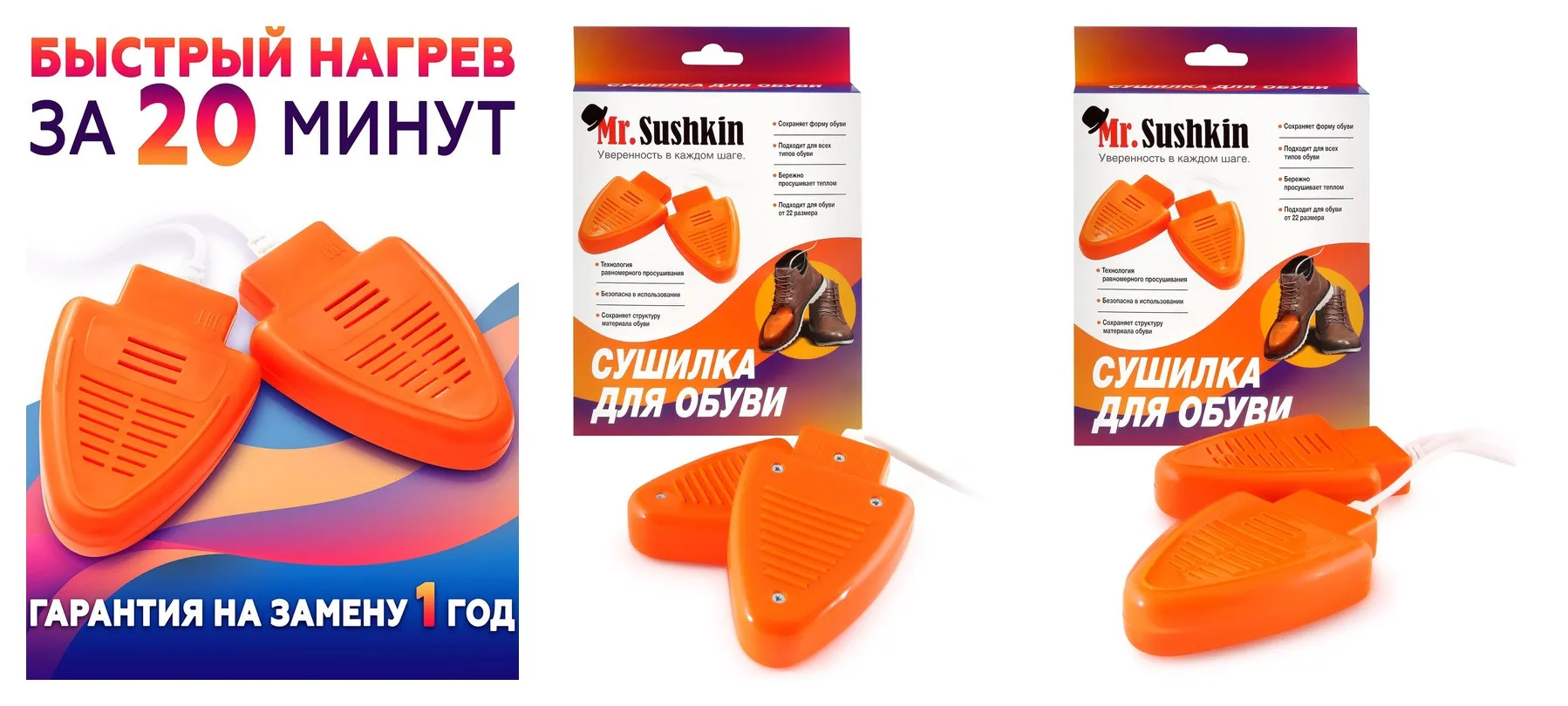 Сушилка для обуви Тимсон Mr.Sushkin, для детской обуви, оранжевая, пластик, 2434