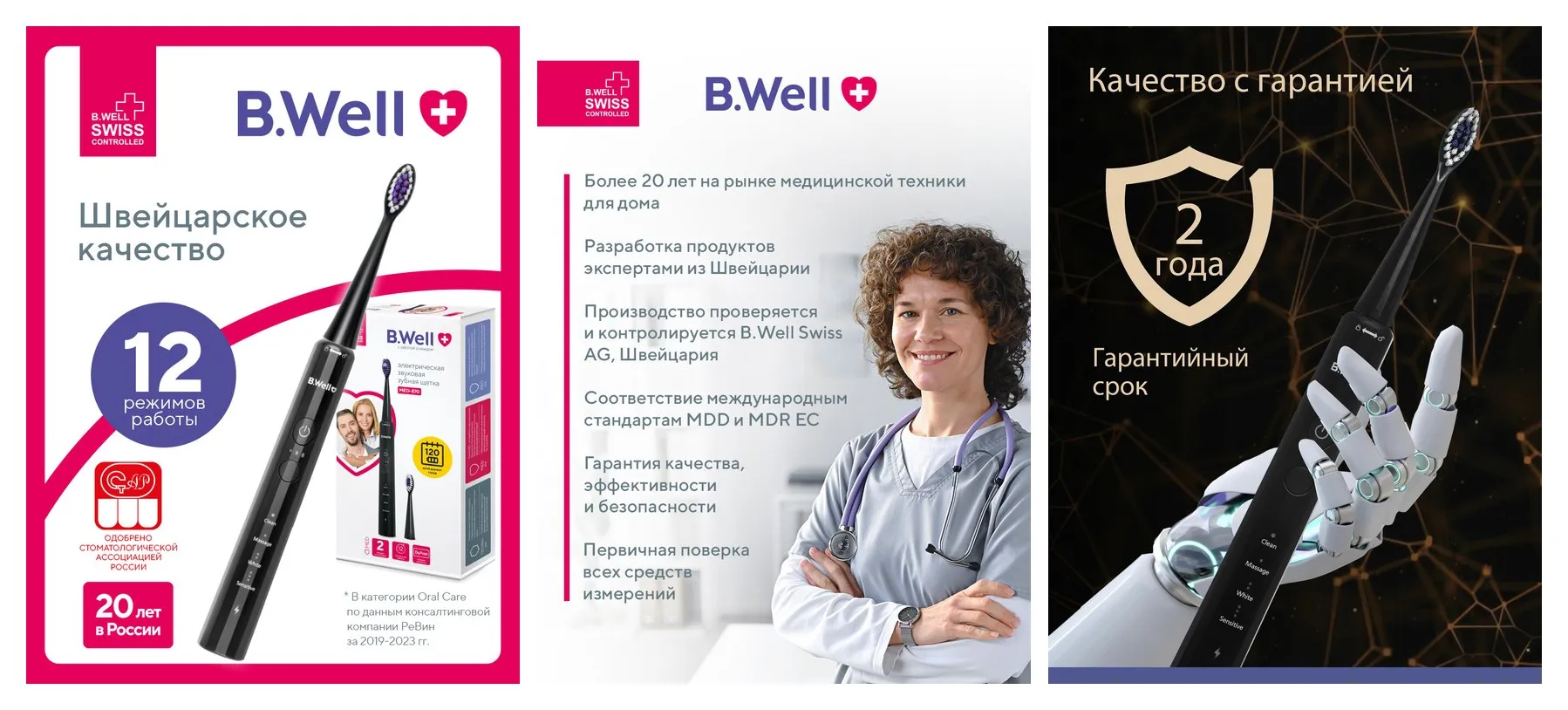 Электрическая зубная щетка B.Well MED-870 звуковая черная, 12 режимов, 120 дней без подзарядки
