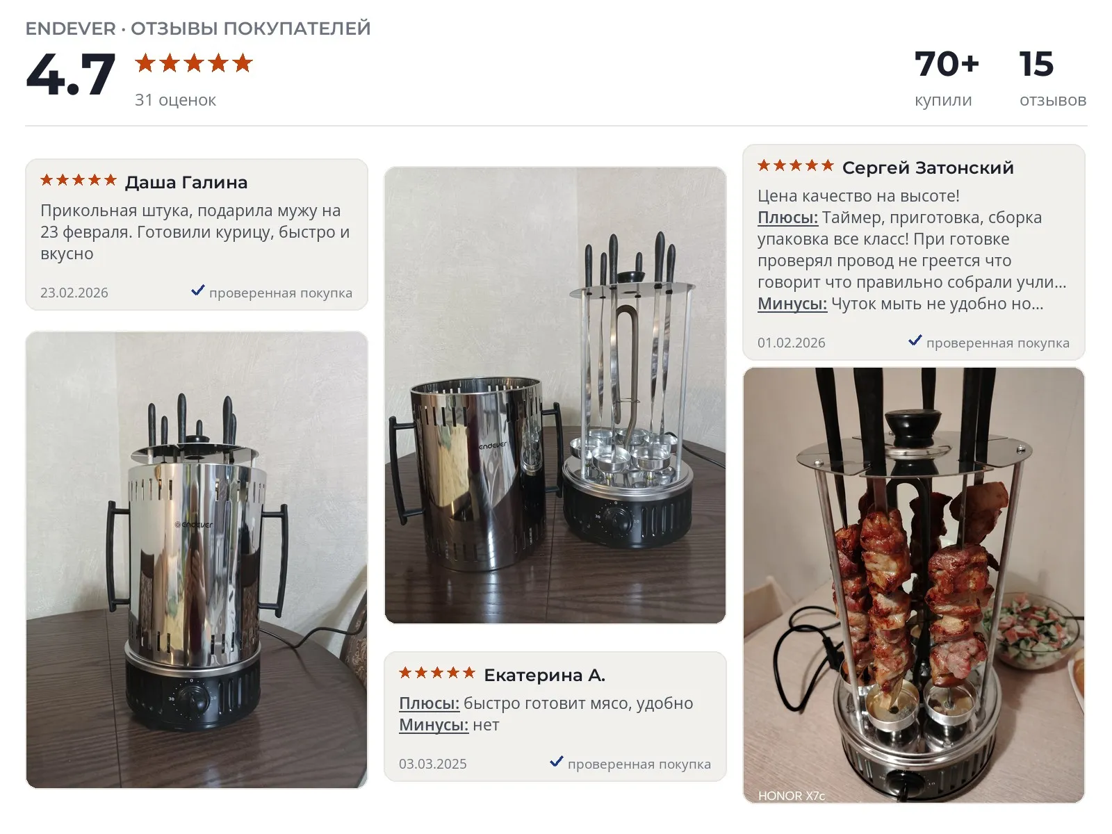Отзывы и фотографии покупателей на Endever Grillmaster-295. Источник Яндекс.Маркет Электрическая шашлычница Endever Grillmaster-295 - реальные фото и отзывы покупателей