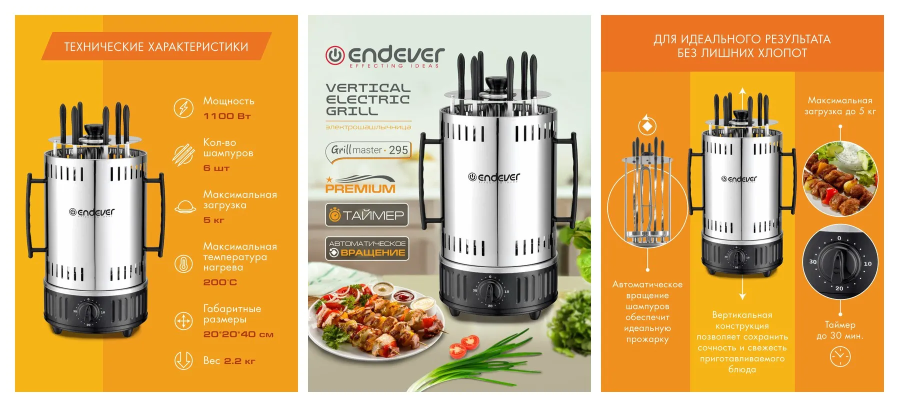 Электрошашлычница Endever Grillmaster-295 / 1100 Вт / 6 шампуров Электрошашлычница Endever Grillmaster-295 / 1100 Вт / 6 шампуров
