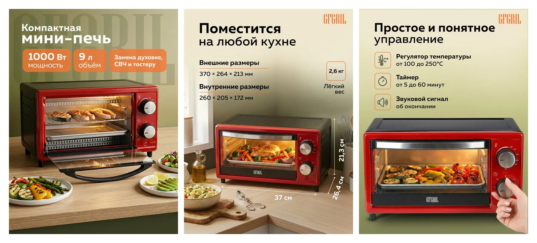 Мини печь GFGRIL GFO-09 электрическая, 9л , 1000 Вт Мини печь GFGRIL GFO-09 электрическая, 9л , 1000 Вт