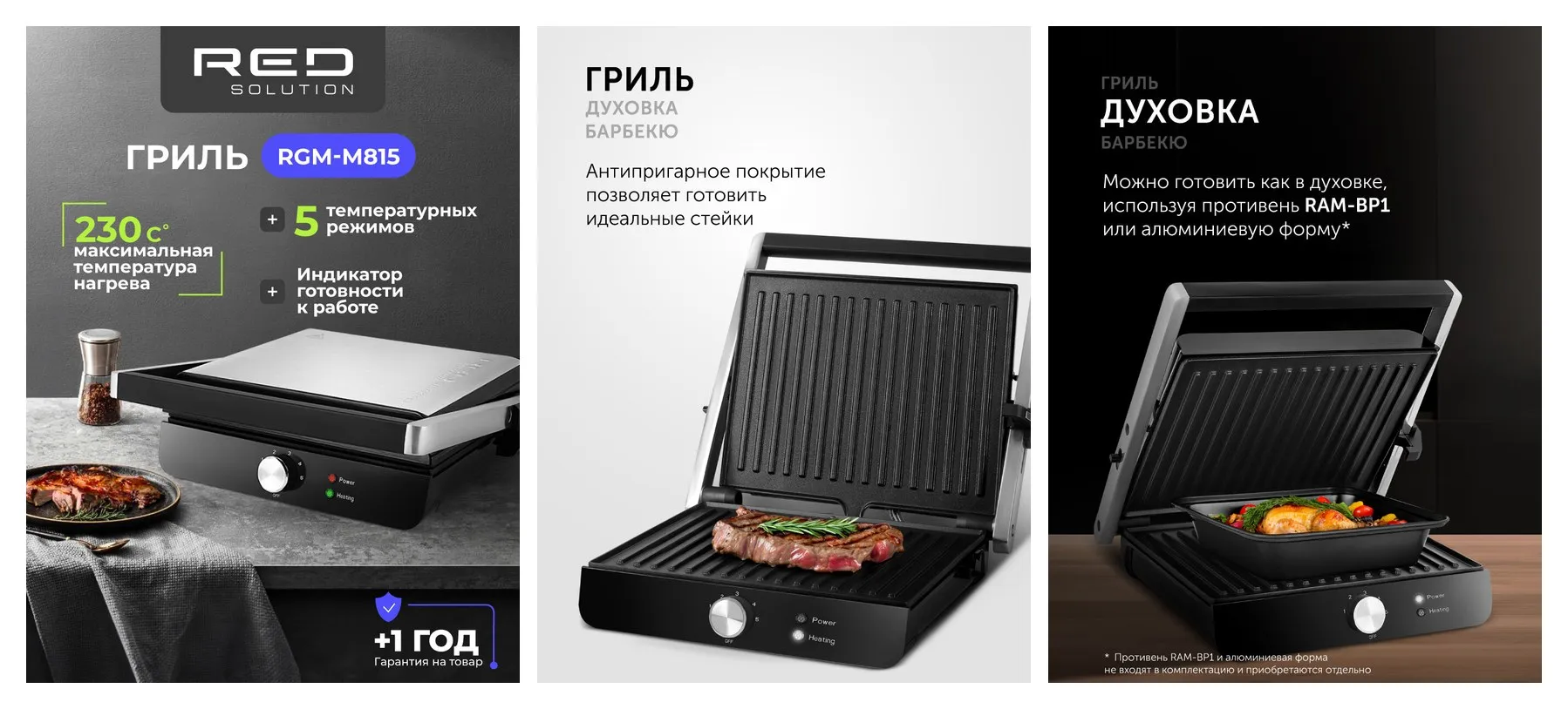 Гриль RED SOLUTION ″SteakPro″ RGM-M815, антипригарный, мощность 2000Вт, серый Гриль RED SOLUTION ″SteakPro″ RGM-M815, антипригарный, мощность 2000Вт, серый