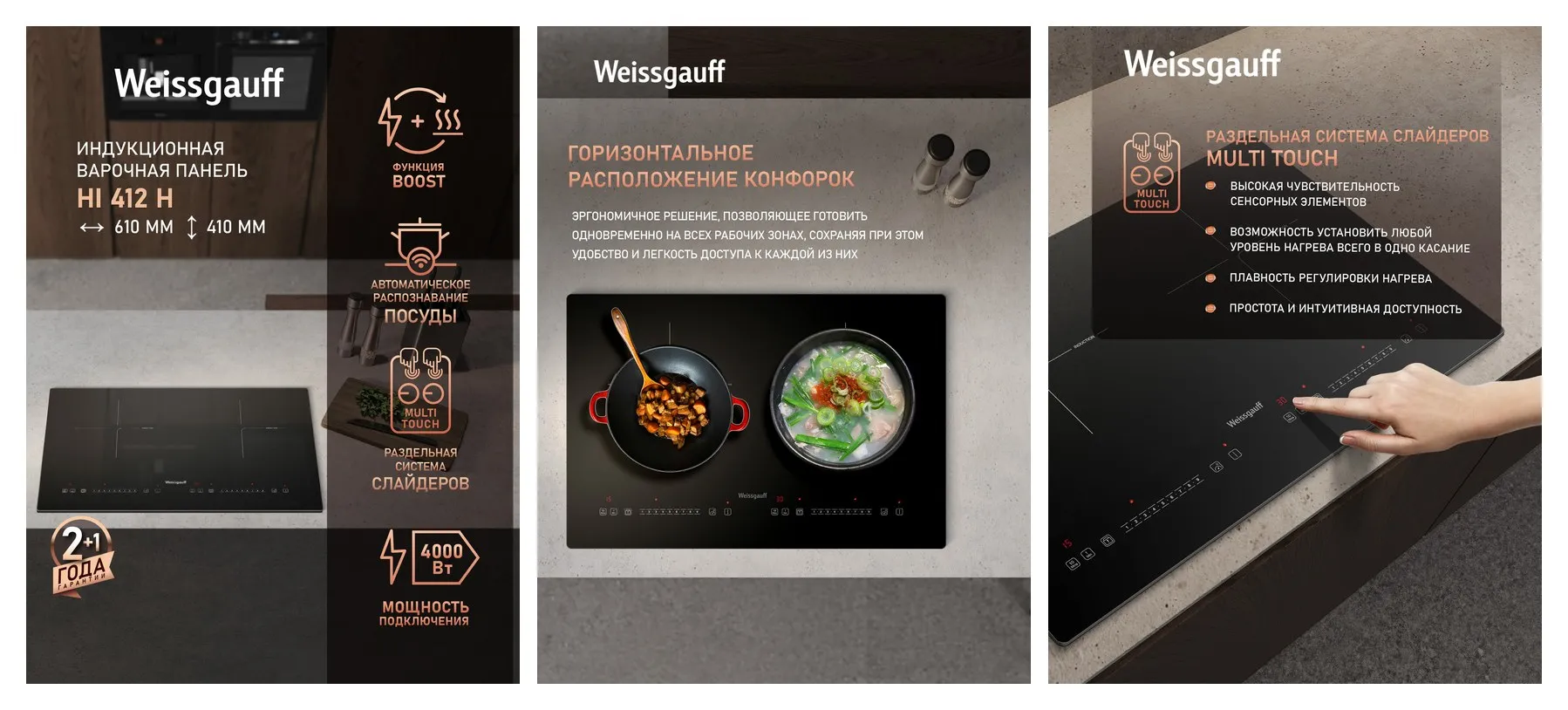 Индукционная варочная панель со слайдером Weissgauff HI 412 H, раздельная система слайдеров Multi Touch, 61 см ширина Индукционная варочная панель со слайдером Weissgauff HI 412 H, раздельная система слайдеров Multi Touch, 61 см ширина
