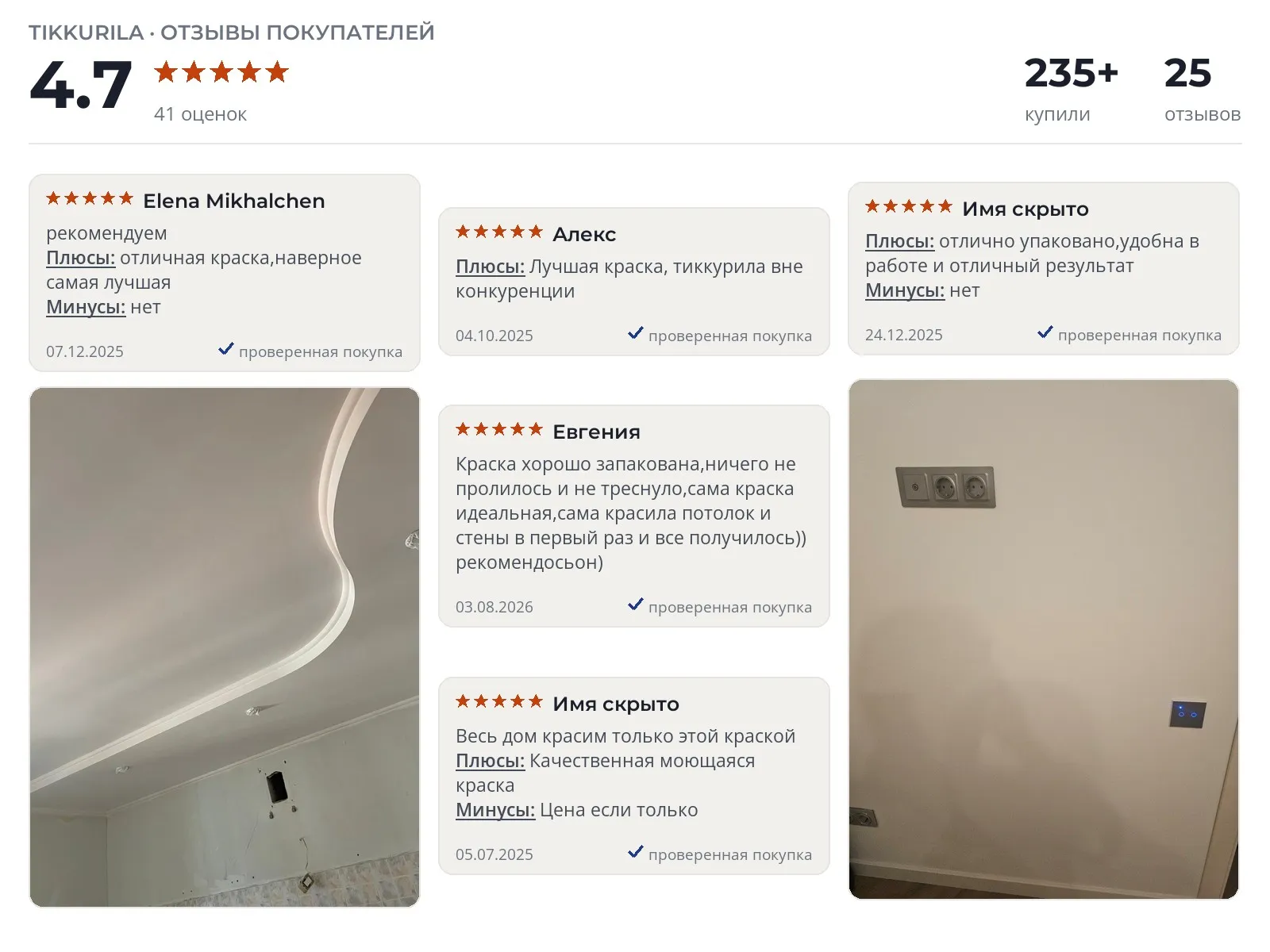 Отзывы и фотографии покупателей на Tikkurila Euro Power 7. Источник Яндекс.Маркет Краска для стен Tikkurila Euro Power 7 - реальные фото и отзывы покупателей