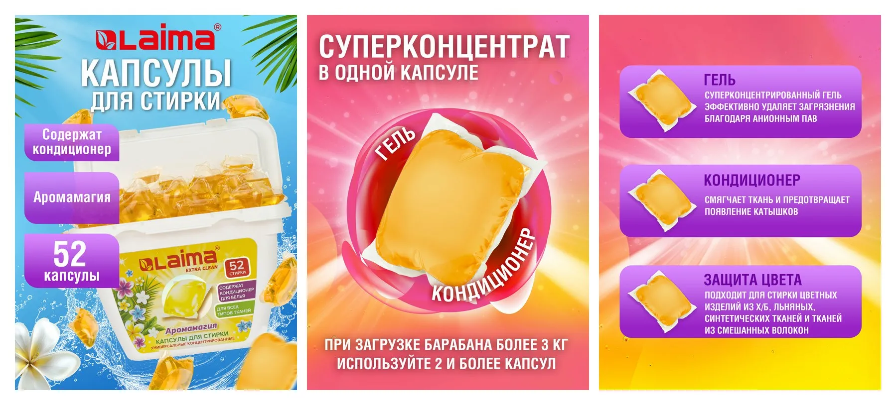 Капсулы для стирки белья концентрат 3 в 1 с кондиционером Тропический Бриз, 52 штуки, Laima,608265 Капсулы для стирки белья концентрат 3 в 1 с кондиционером Тропический Бриз, 52 штуки, Laima,608265