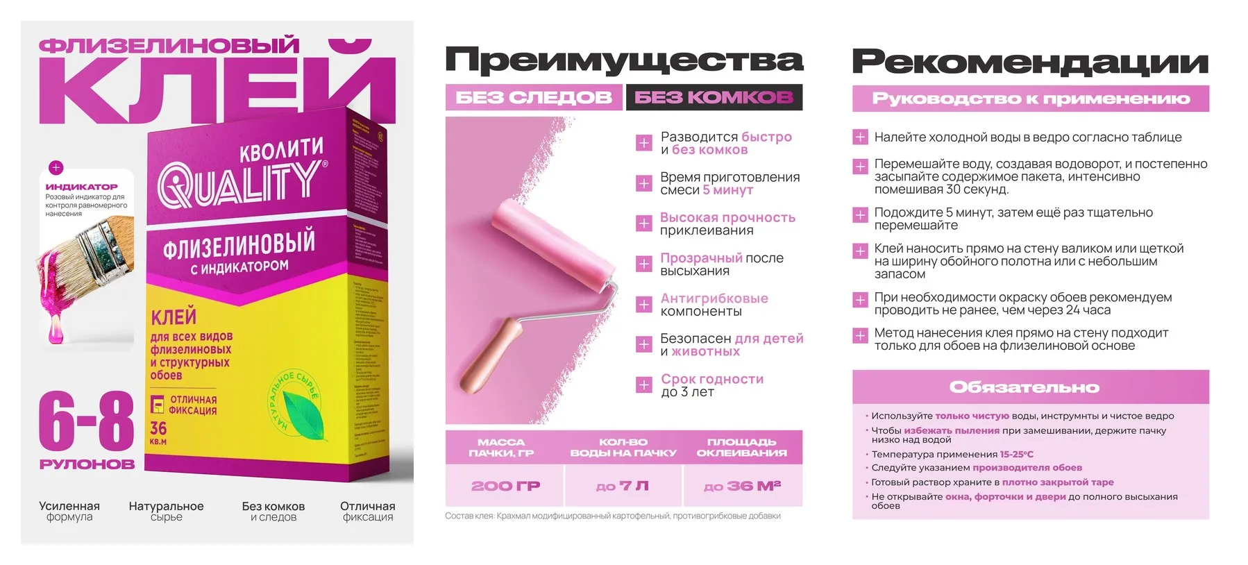 Клей обойный ″QUALITY″ Флизелиновый с Индикатором (картон 200 гр.) Клей обойный ″QUALITY″ Флизелиновый с Индикатором (картон 200 гр.)