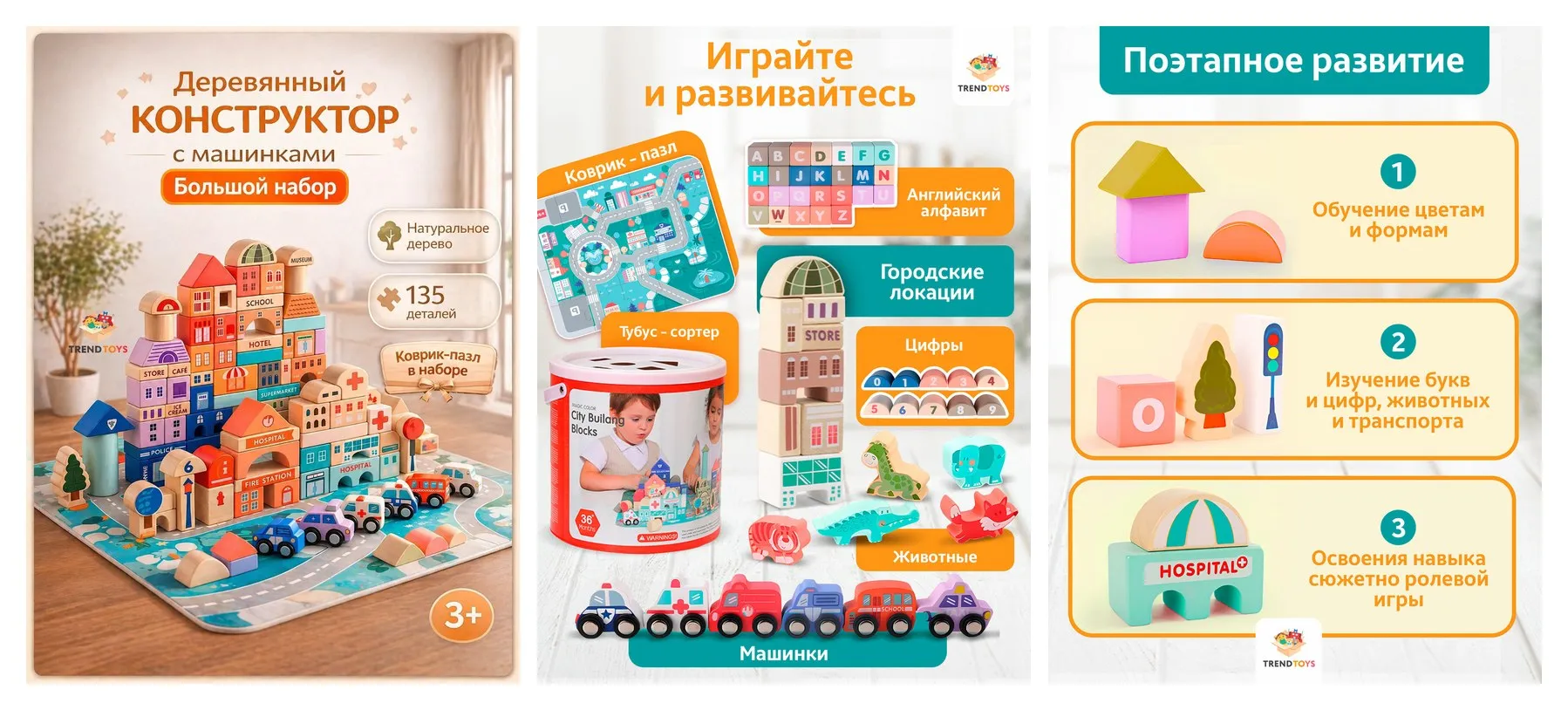 Конструктор деревянный TrendToys развивающий для малышей, 135 деталей Конструктор деревянный TrendToys развивающий для малышей, 135 деталей