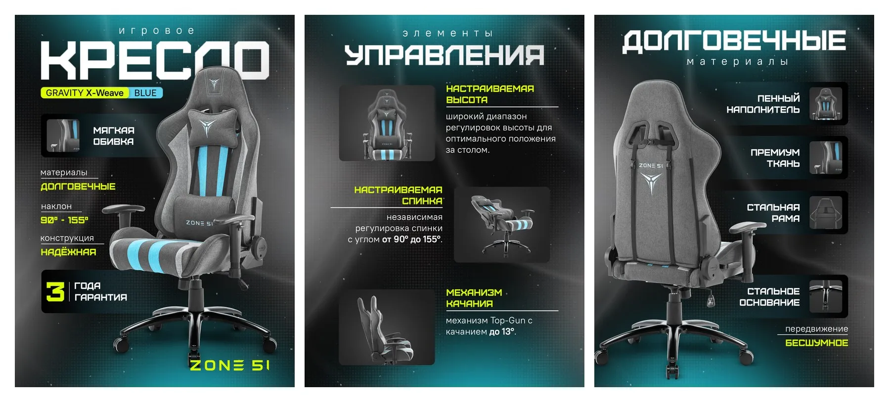 Игровое кресло компьютерное ZONE 51 GRAVITY X-Weave Black/blue, черный/голубой, текстиль