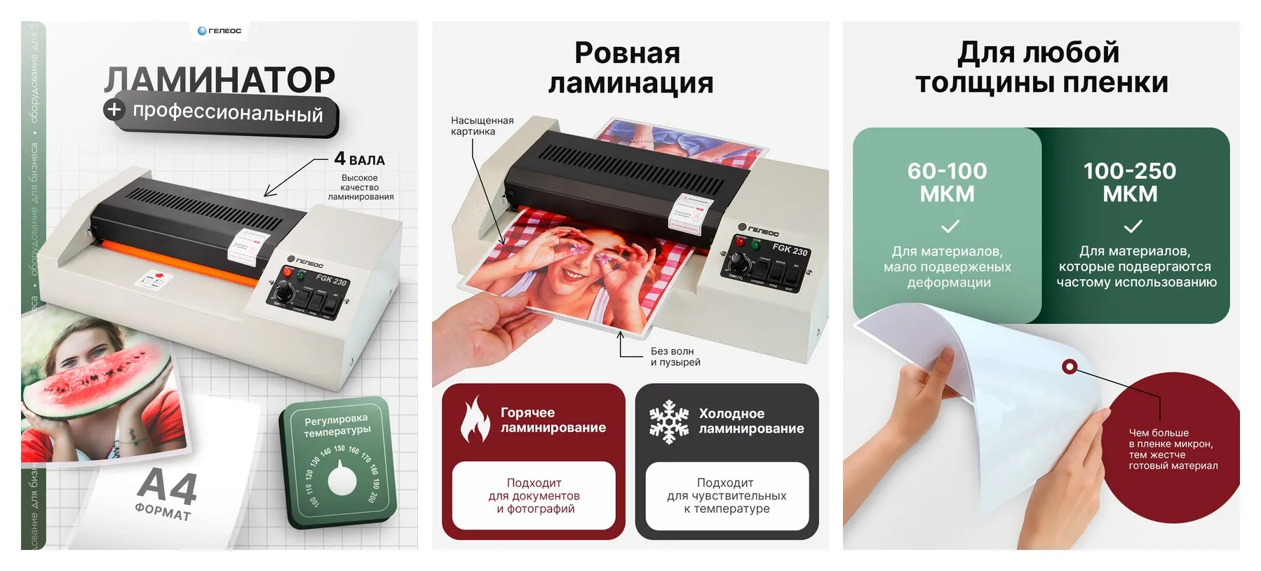 Ламинатор бумаги/фотографий/картона пакетный гелеос FGK 230 для дома и офиса, формат А4, толщина пленки 60-250мкм Ламинатор бумаги/фотографий/картона пакетный гелеос FGK 230 для дома и офиса, формат А4, толщина пленки 60-250мкм