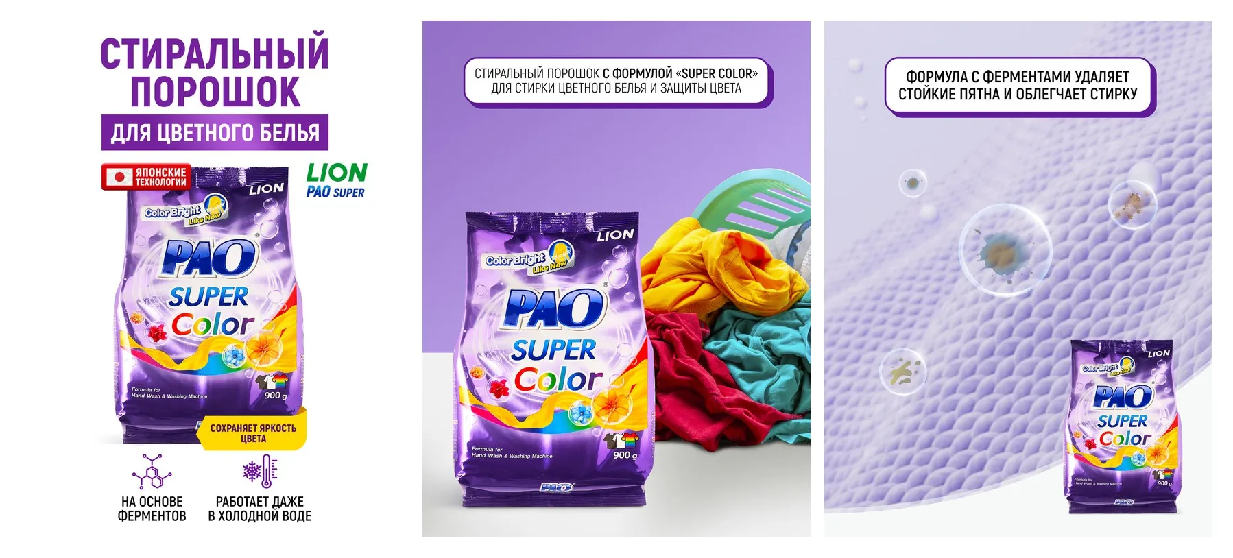 Стиральный порошок LION PAO Super Color антибактериальный, концентрированный, для цветного белья и одежды, 900 г Стиральный порошок LION PAO Super Color антибактериальный, концентрированный, для цветного белья и одежды, 900 г