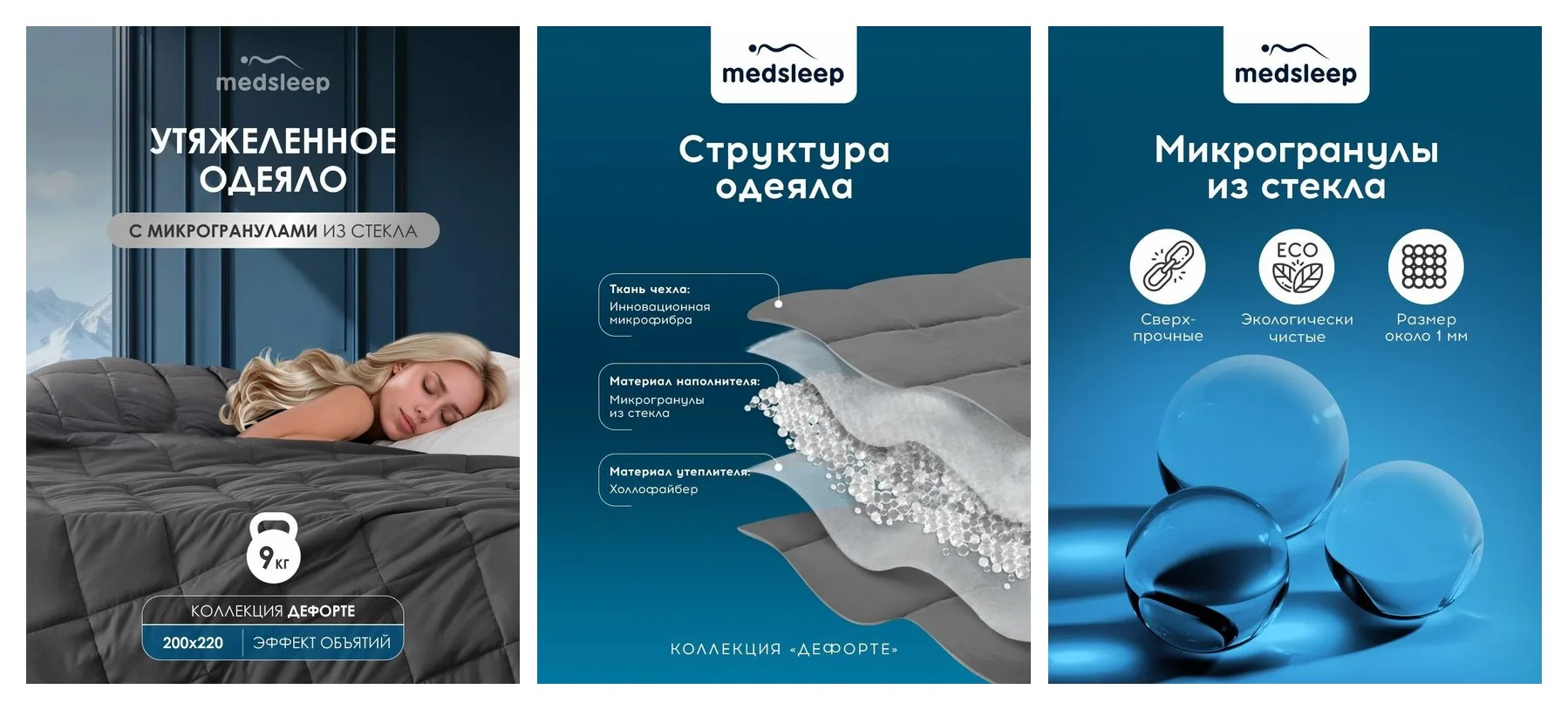 Medsleep Утяжеленное одеяло 9 кг ″Дефорте″ евро 200х220, стеклянные гранулы в чехле из микрофибры