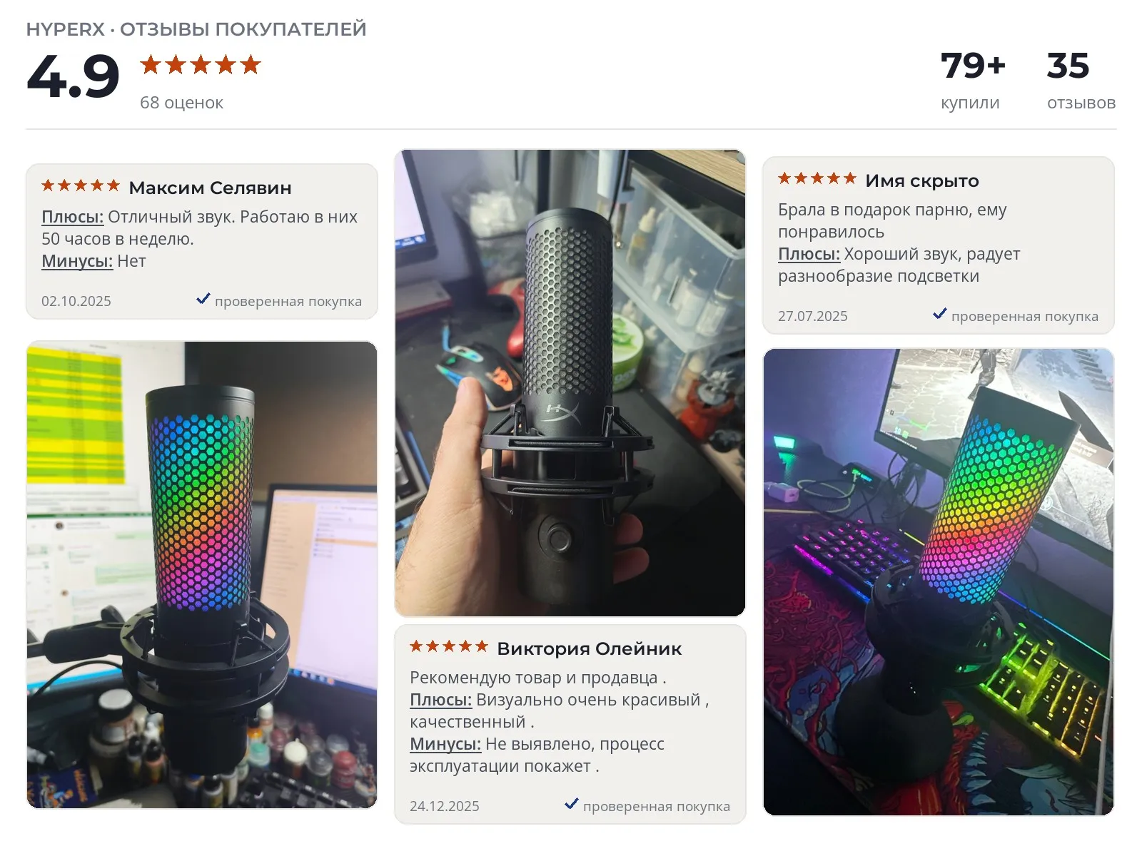 Отзывы и фотографии покупателей на HyperX QuadCast 2S. Источник Яндекс.Маркет Микрофон HyperX QuadCast 2S - реальные фото и отзывы покупателей