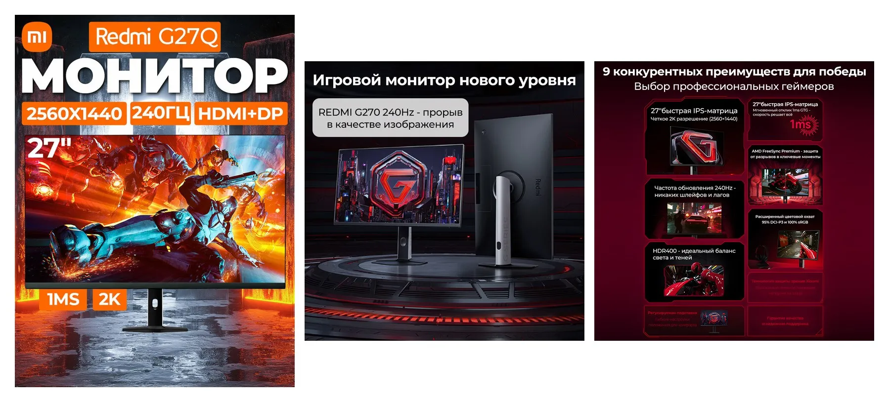 Монитор Xiaomi Redmi G27Q 240Hz (P27QDA-RG) версия CN, черный Монитор Xiaomi Redmi G27Q 240Hz (P27QDA-RG) версия CN, черный